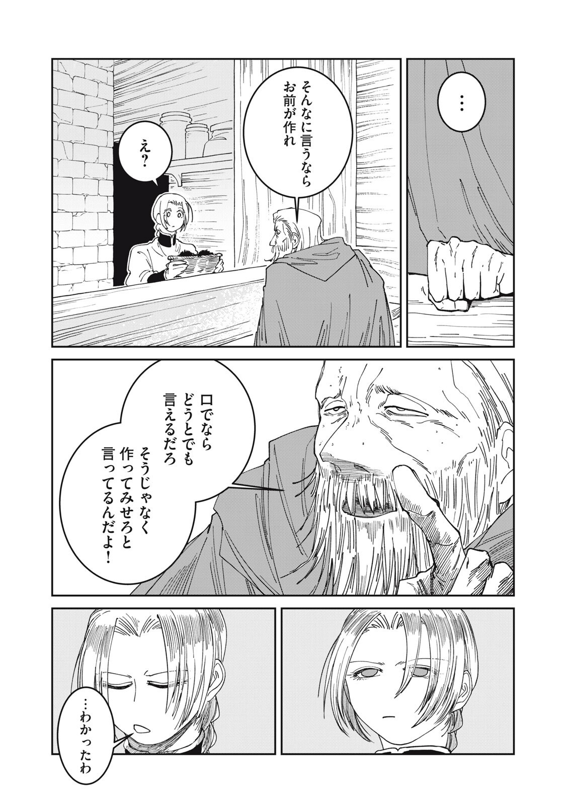 Meals on the Frontier of Another World Chapter 71 9ページ