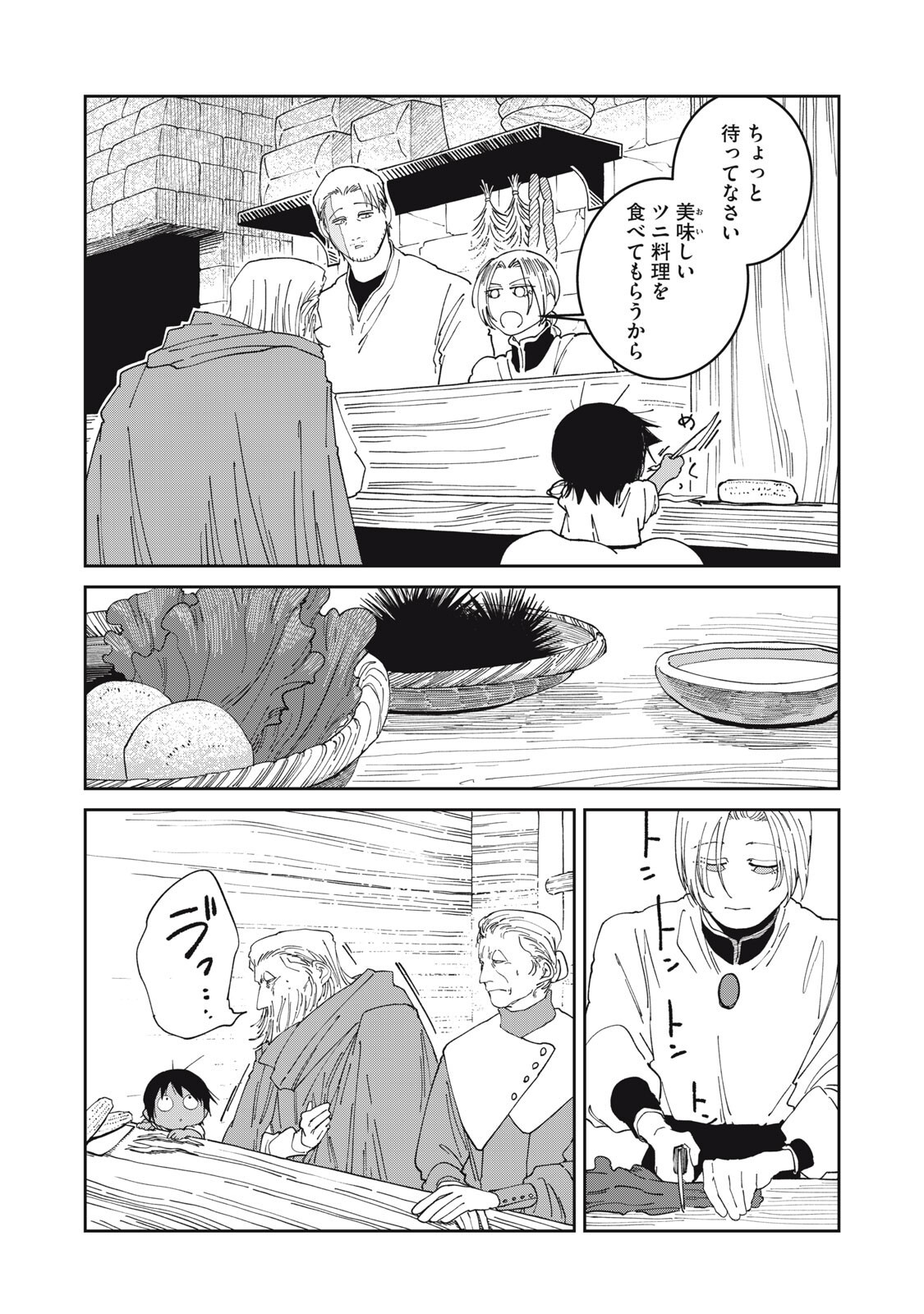 Meals on the Frontier of Another World Chapter 71 10ページ