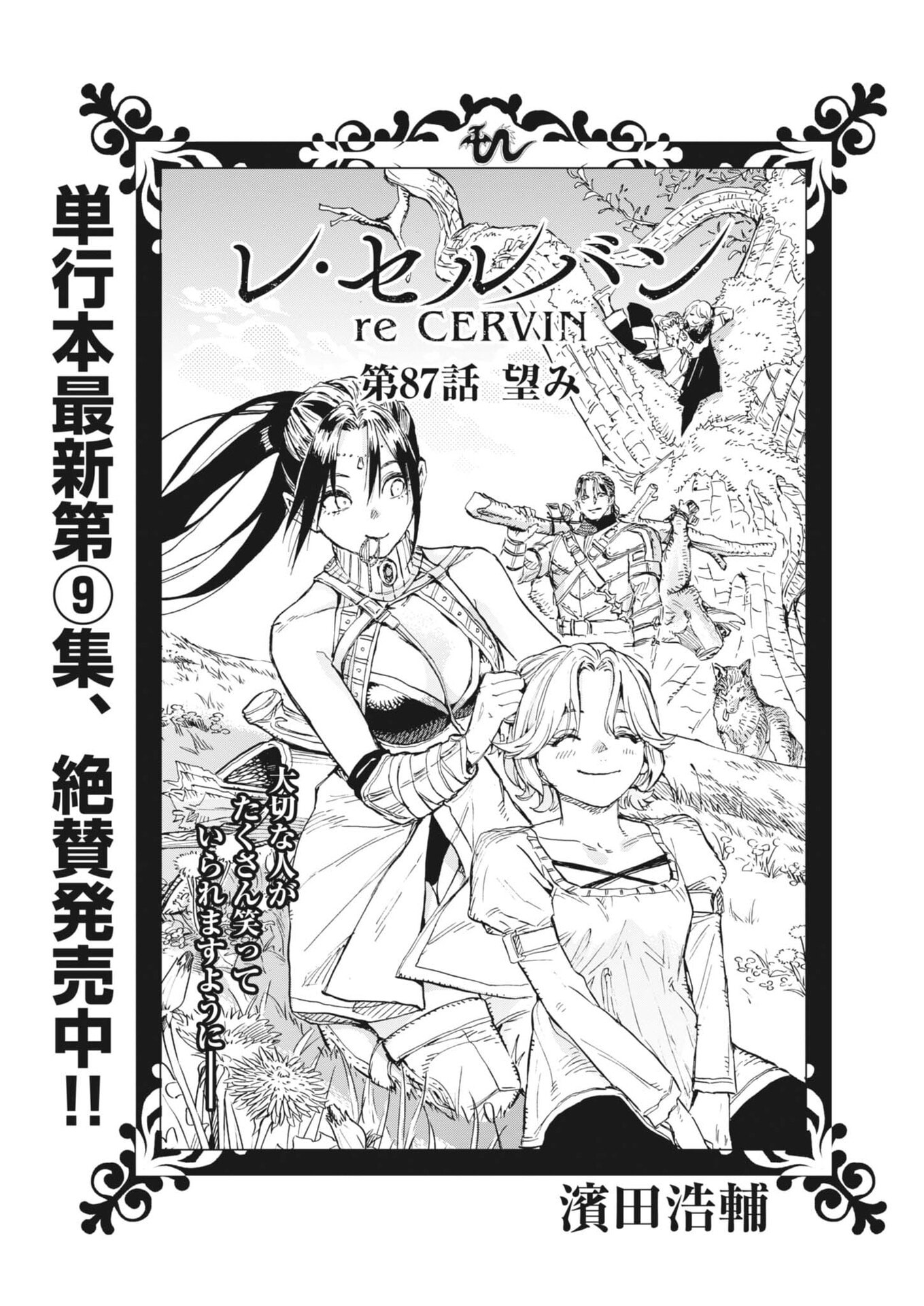 Re Cervin Chapter 87 1ページ