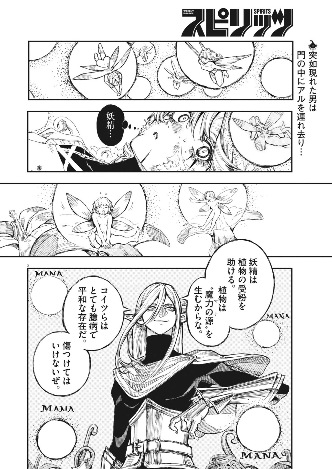 Re Cervin Chapter 87 2ページ