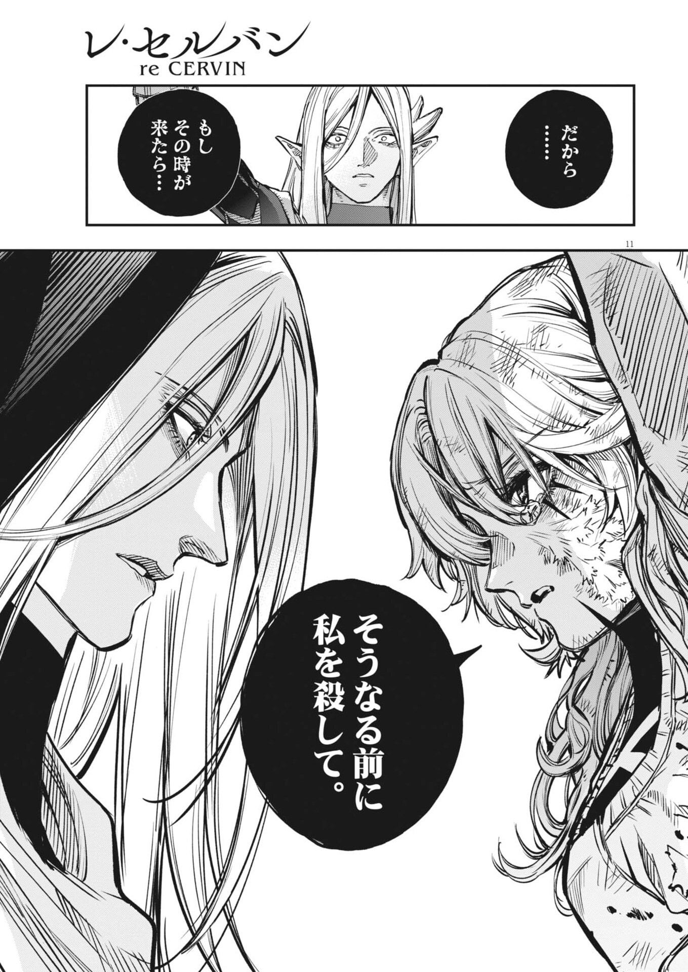Re Cervin Chapter 87 11ページ
