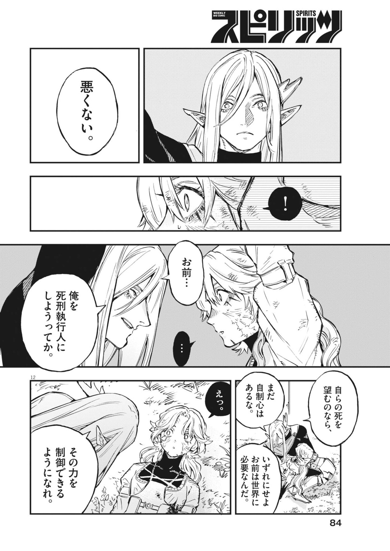 Re Cervin Chapter 87 12ページ