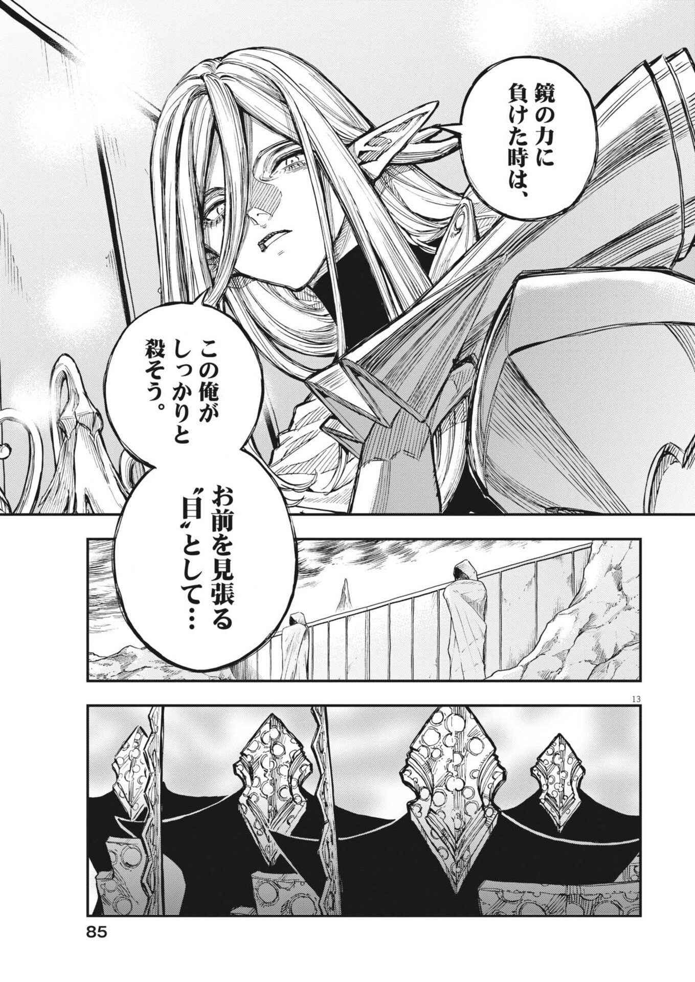 Re Cervin Chapter 87 13ページ