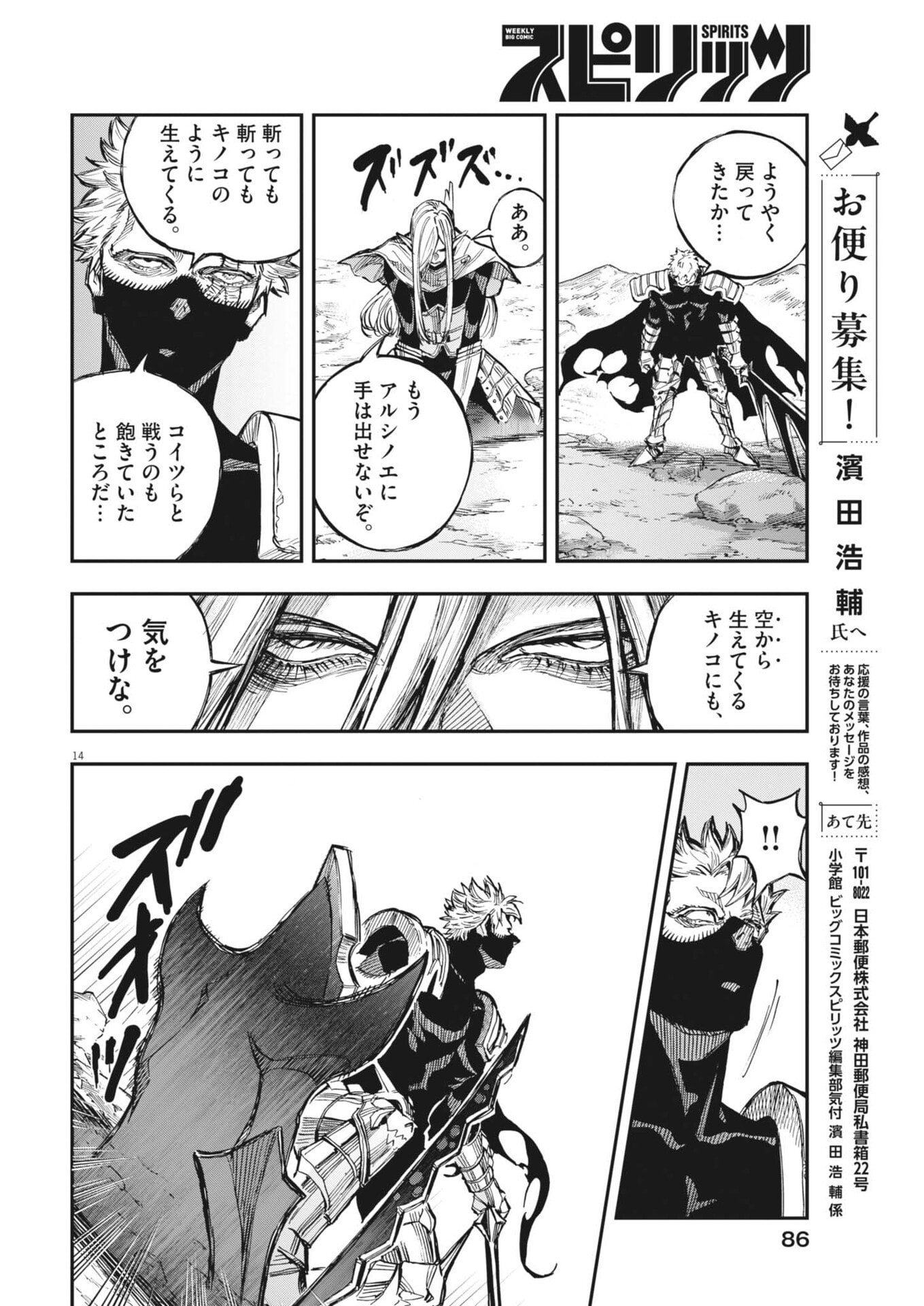 Re Cervin Chapter 87 14ページ