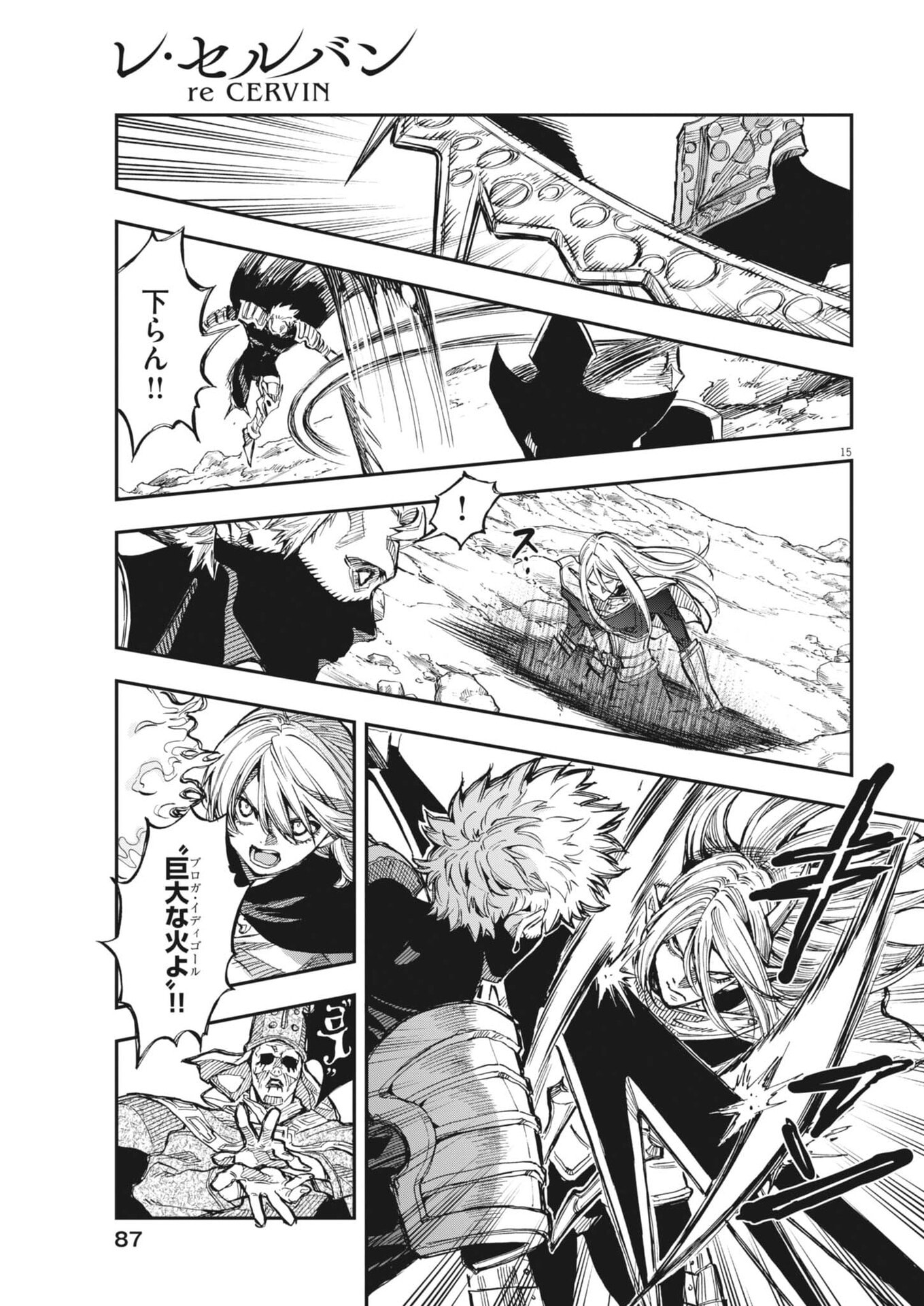 Re Cervin Chapter 87 15ページ