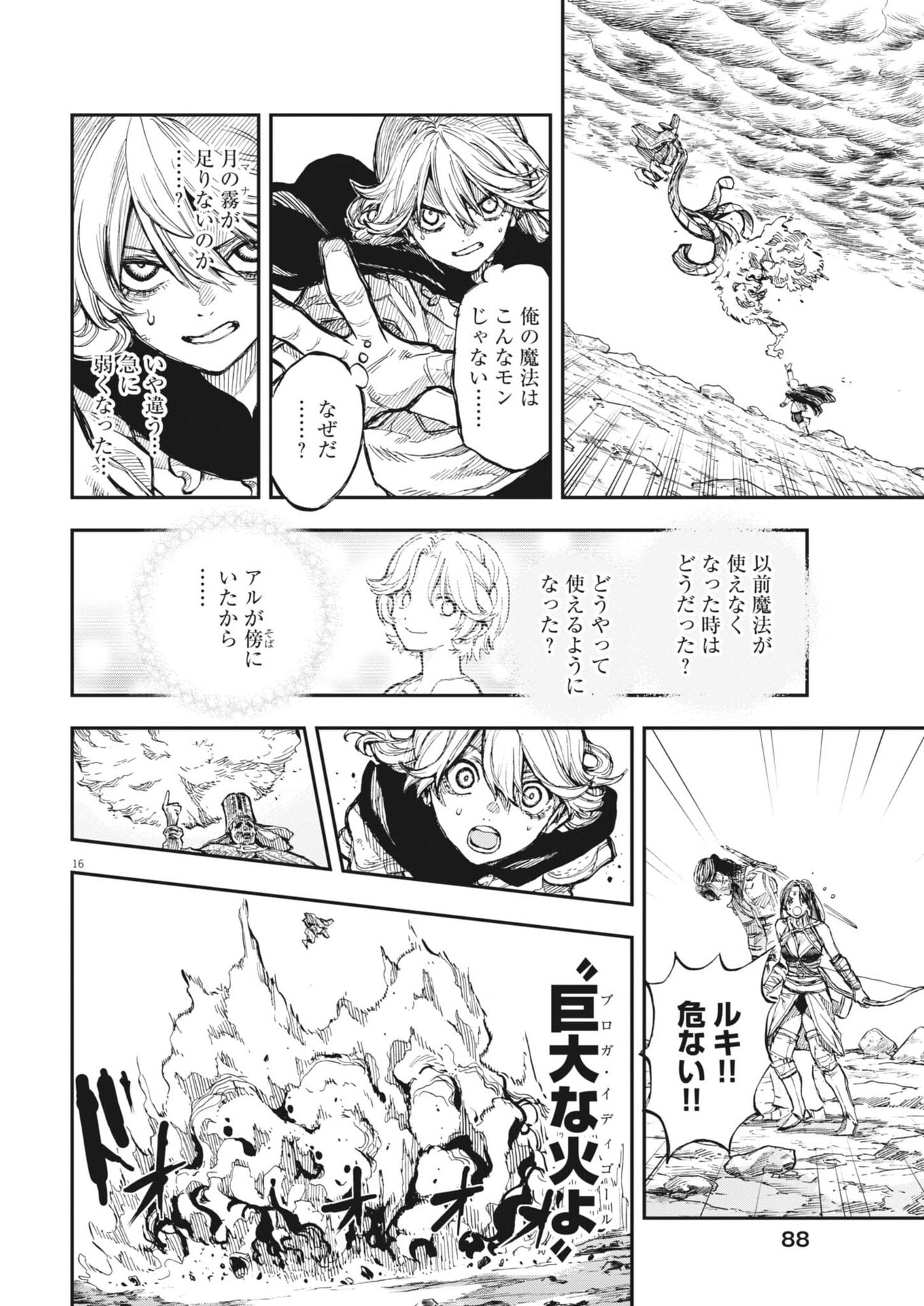 Re Cervin Chapter 87 16ページ