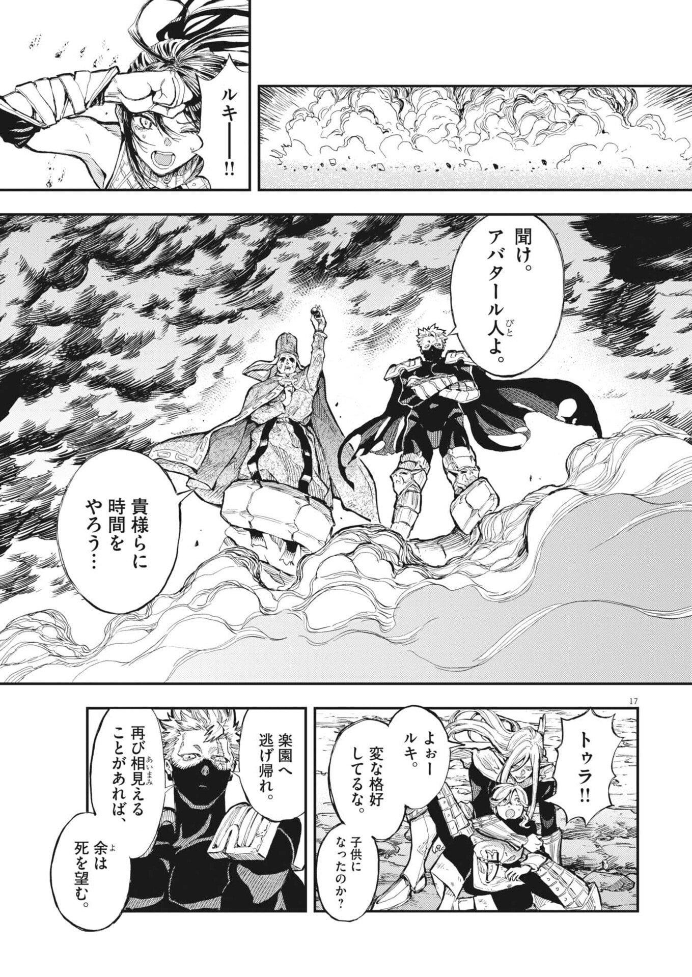 Re Cervin Chapter 87 17ページ