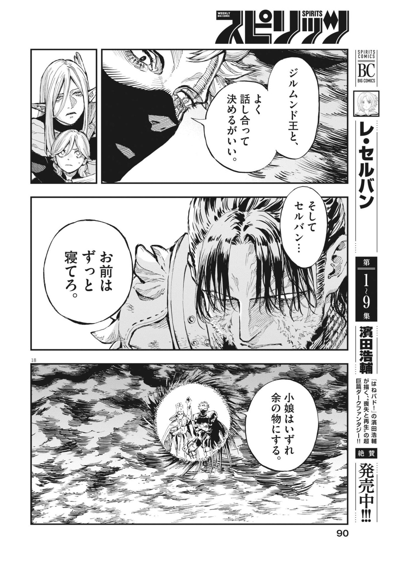 Re Cervin Chapter 87 18ページ