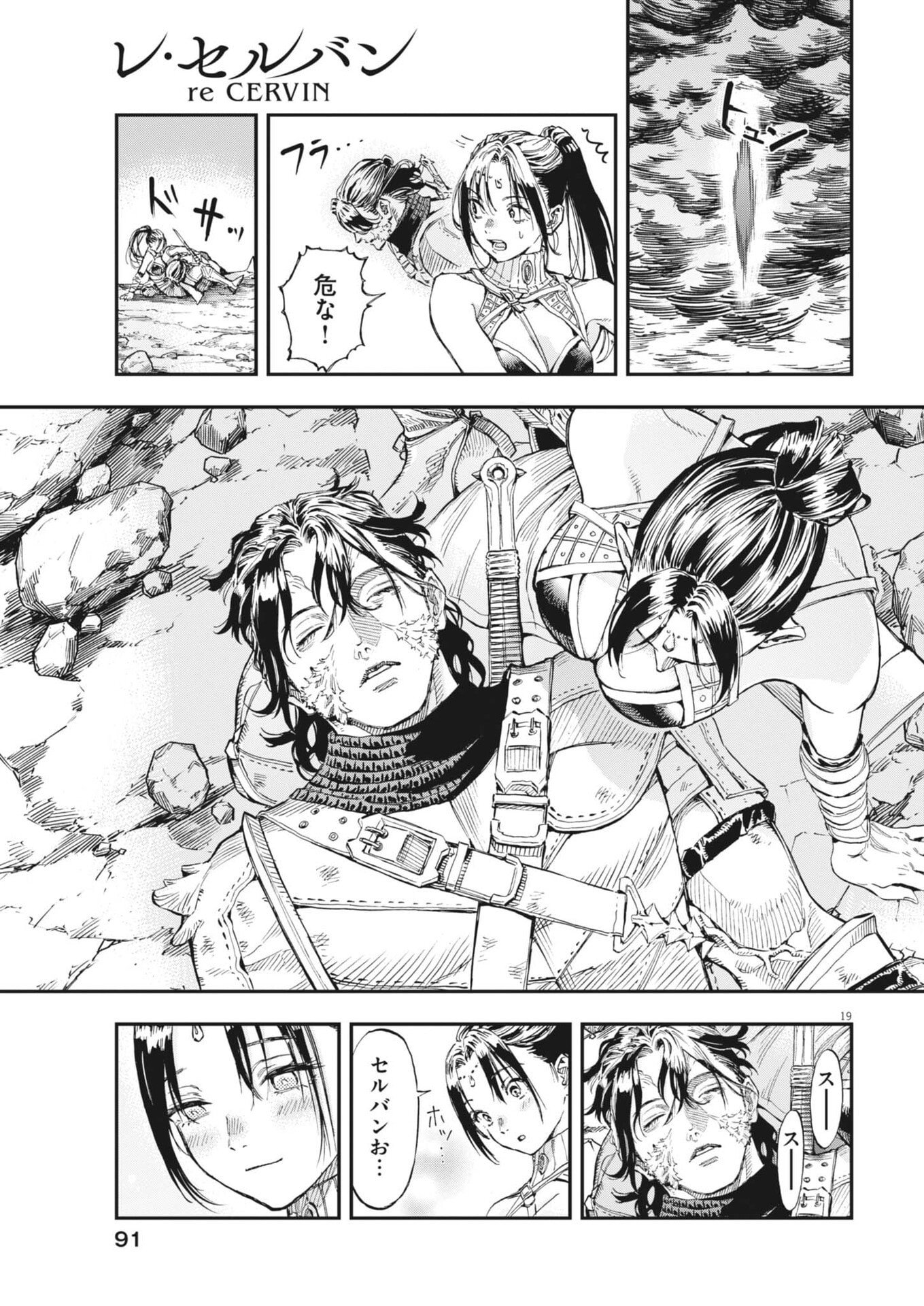 Re Cervin Chapter 87 19ページ