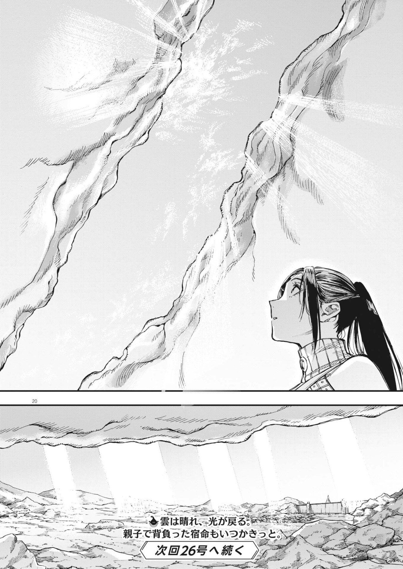 Re Cervin Chapter 87 20ページ