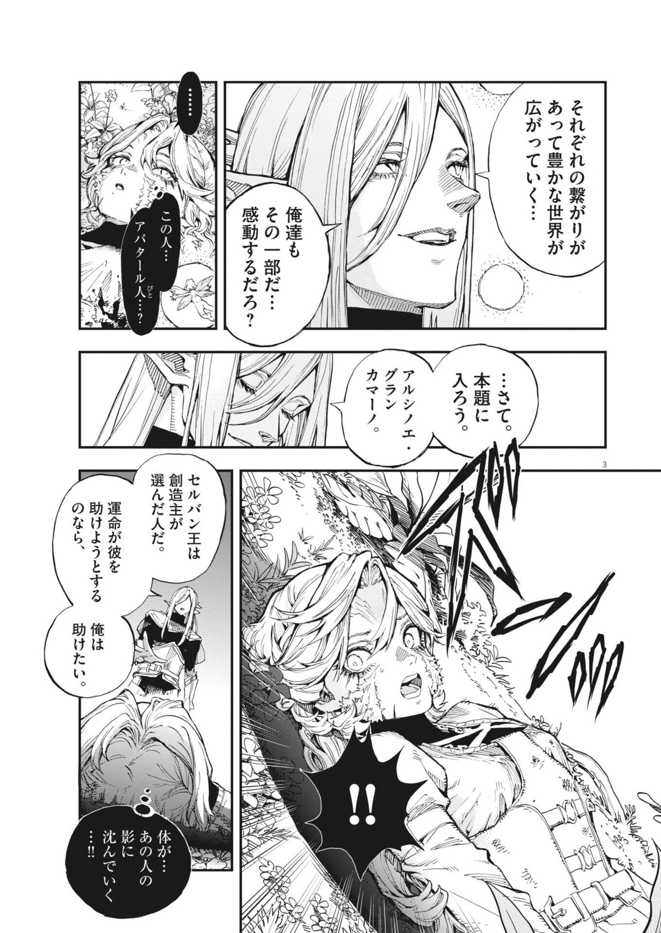 Re Cervin Chapter 87 3ページ