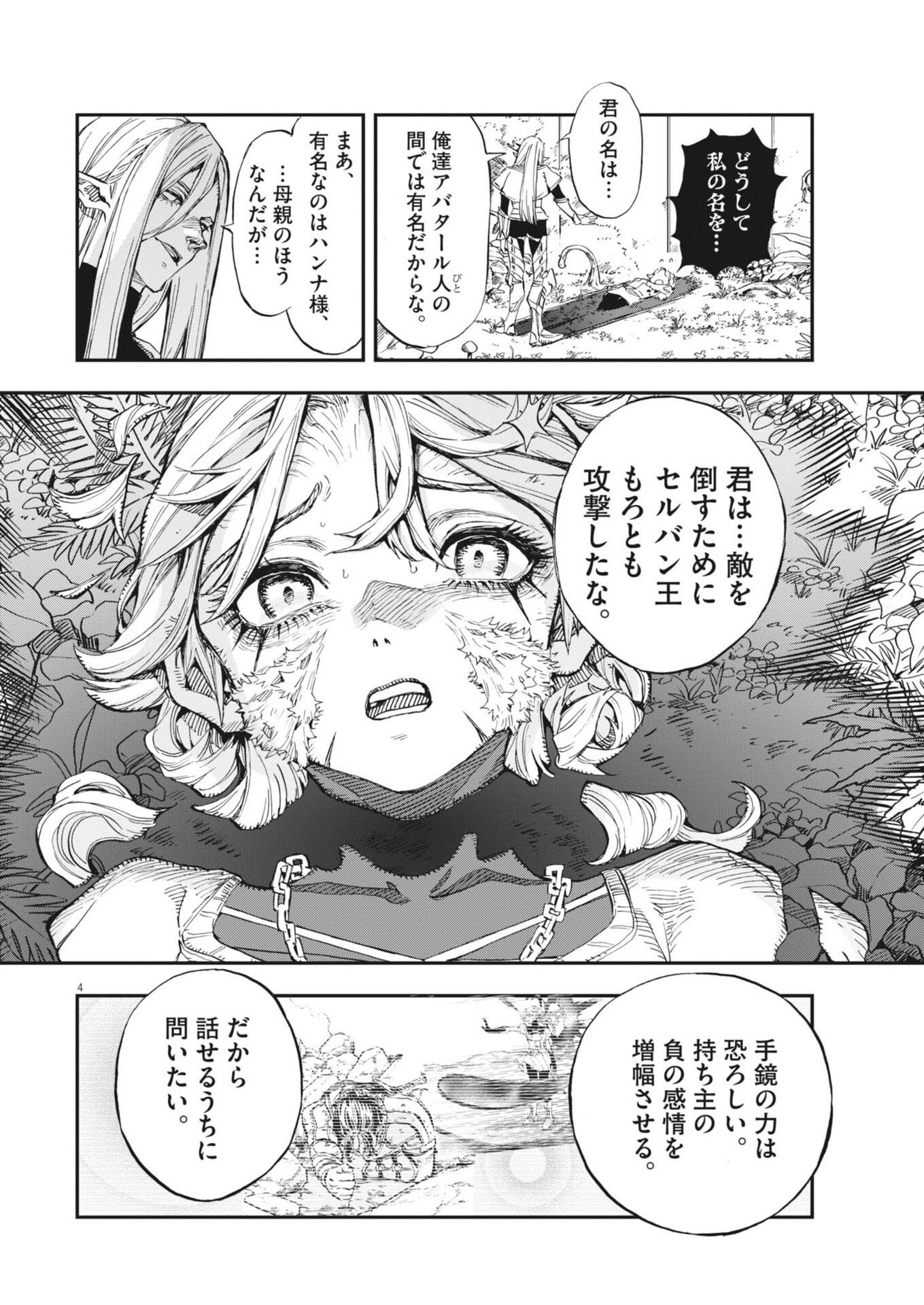 Re Cervin Chapter 87 4ページ