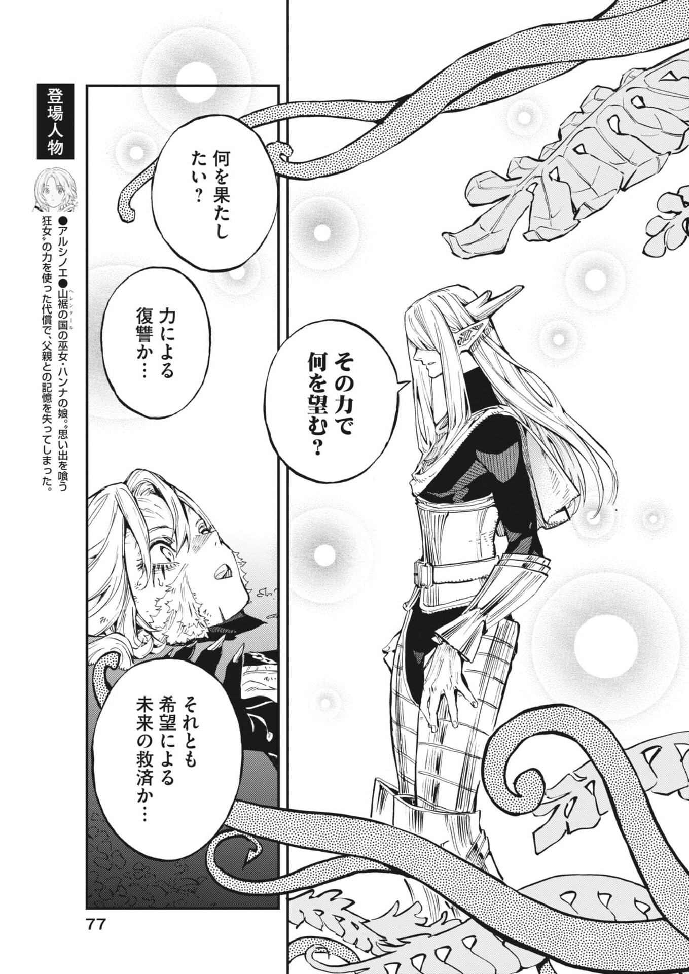 Re Cervin Chapter 87 5ページ