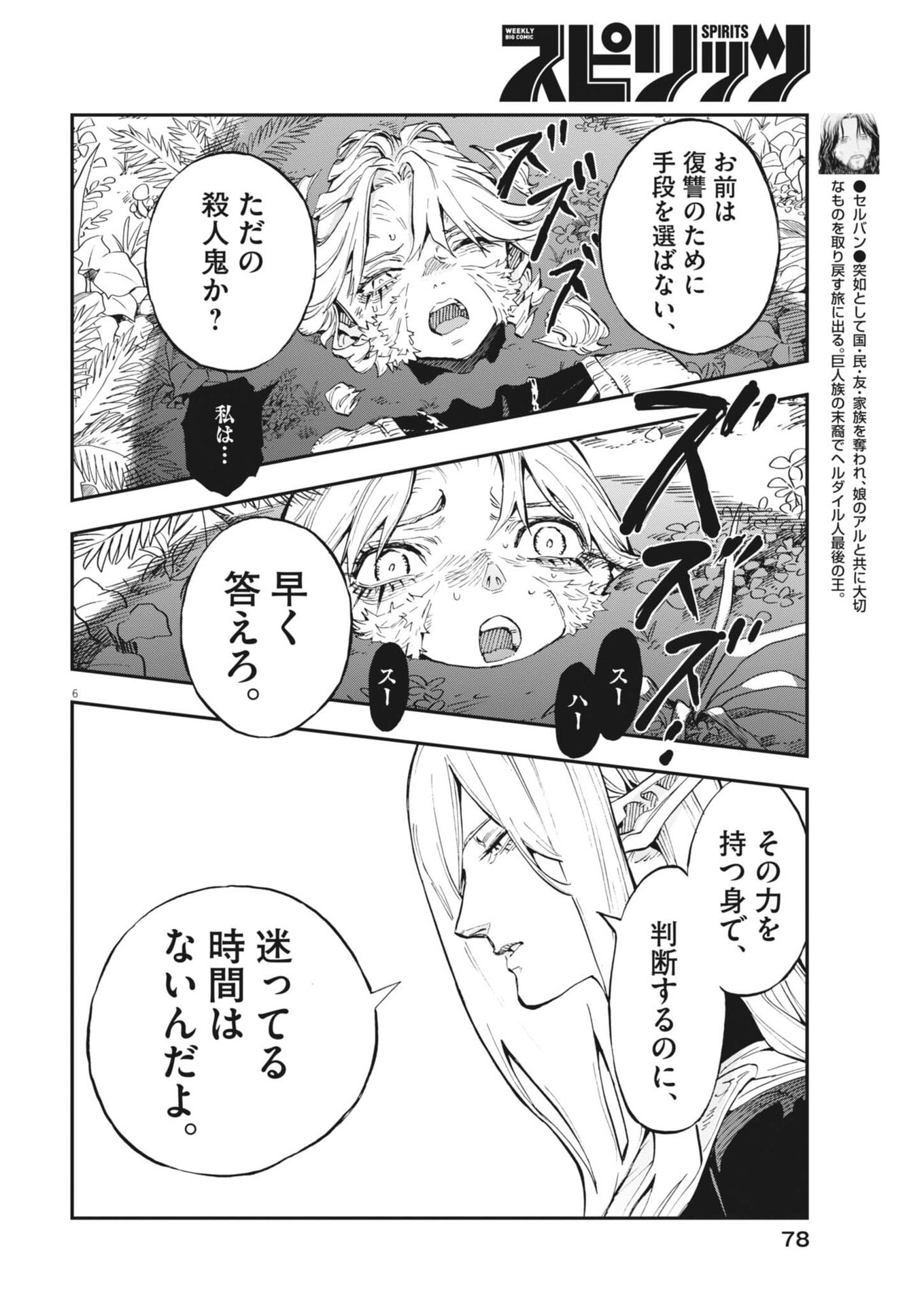 Re Cervin Chapter 87 6ページ