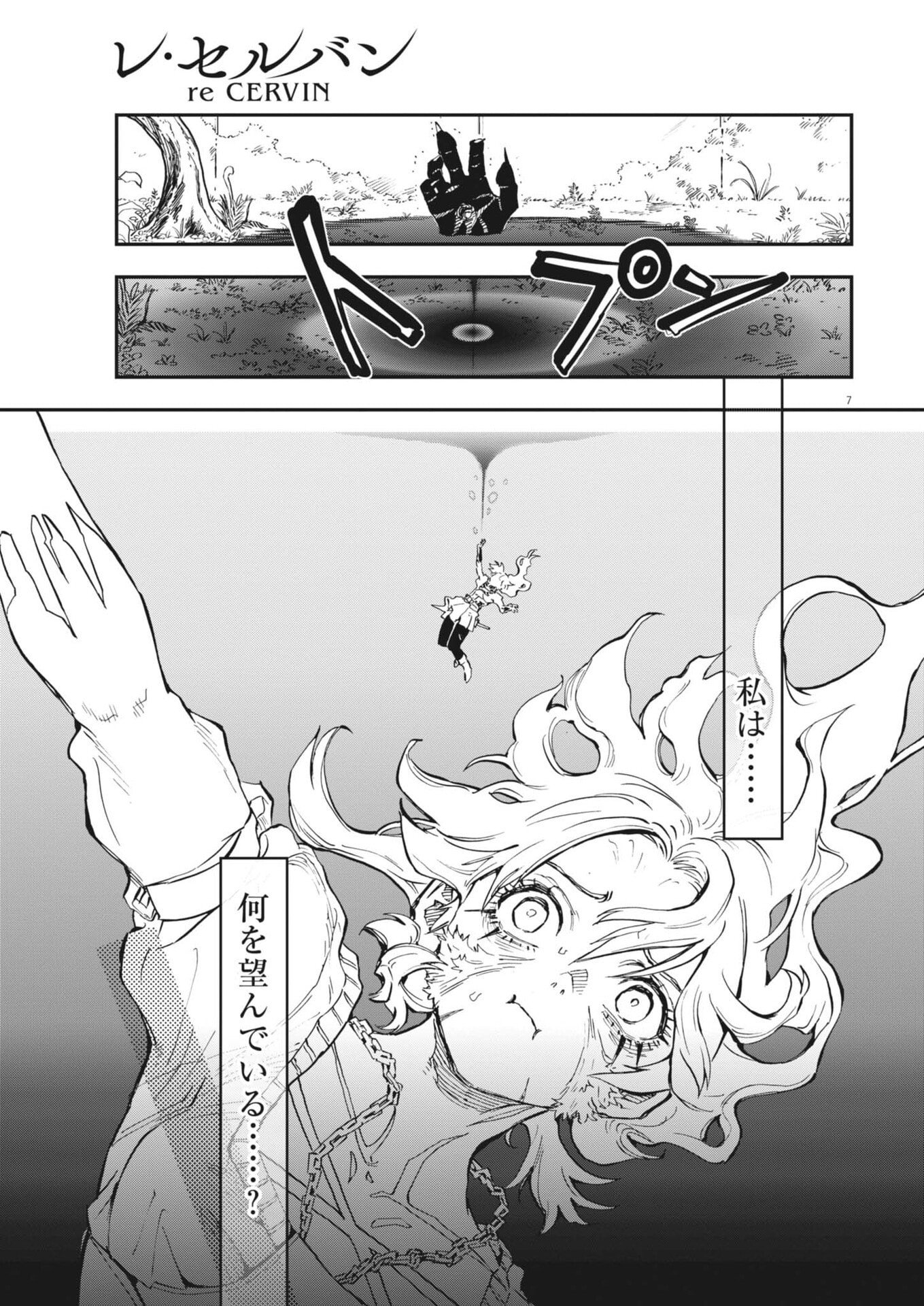 Re Cervin Chapter 87 7ページ