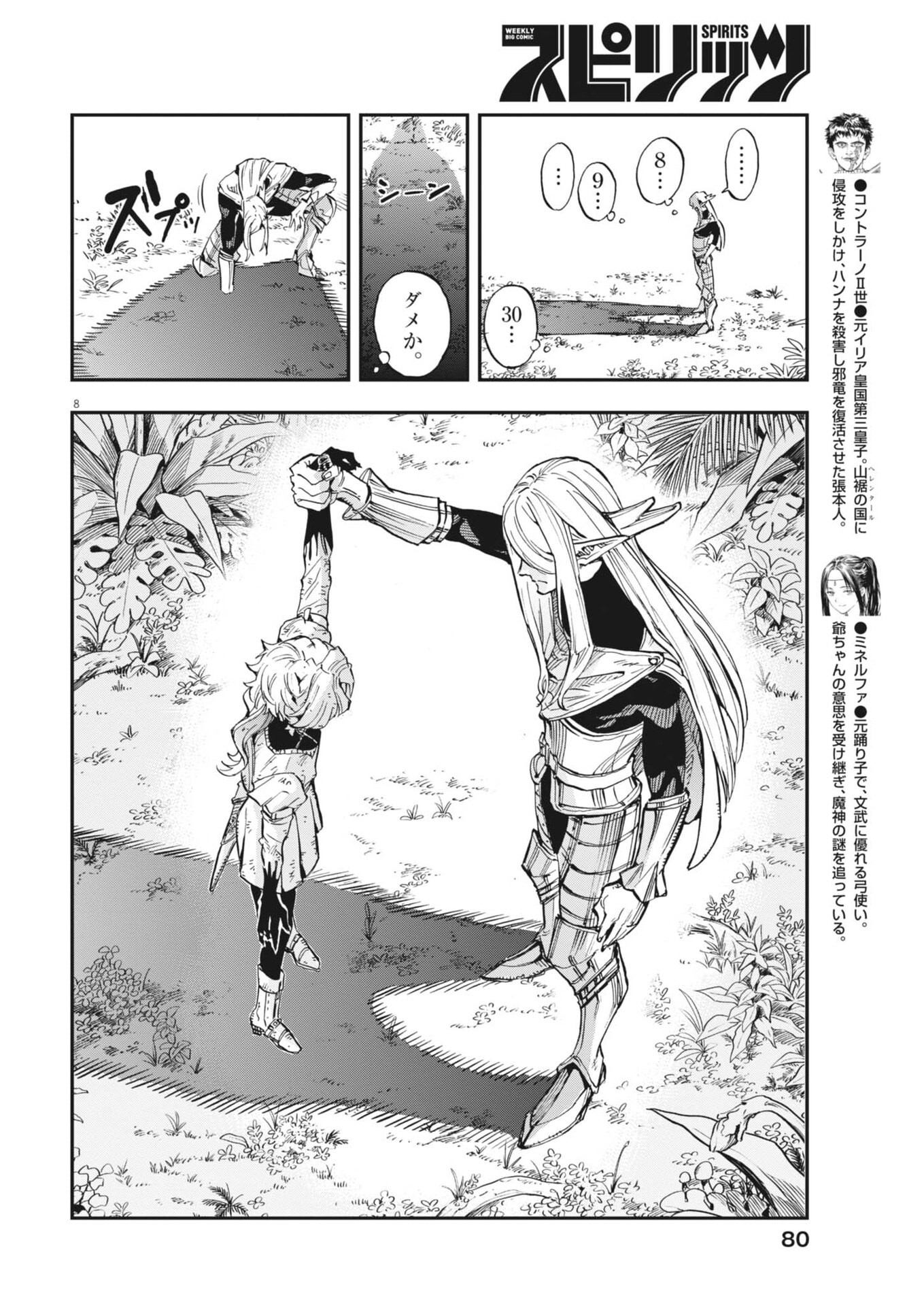 Re Cervin Chapter 87 8ページ