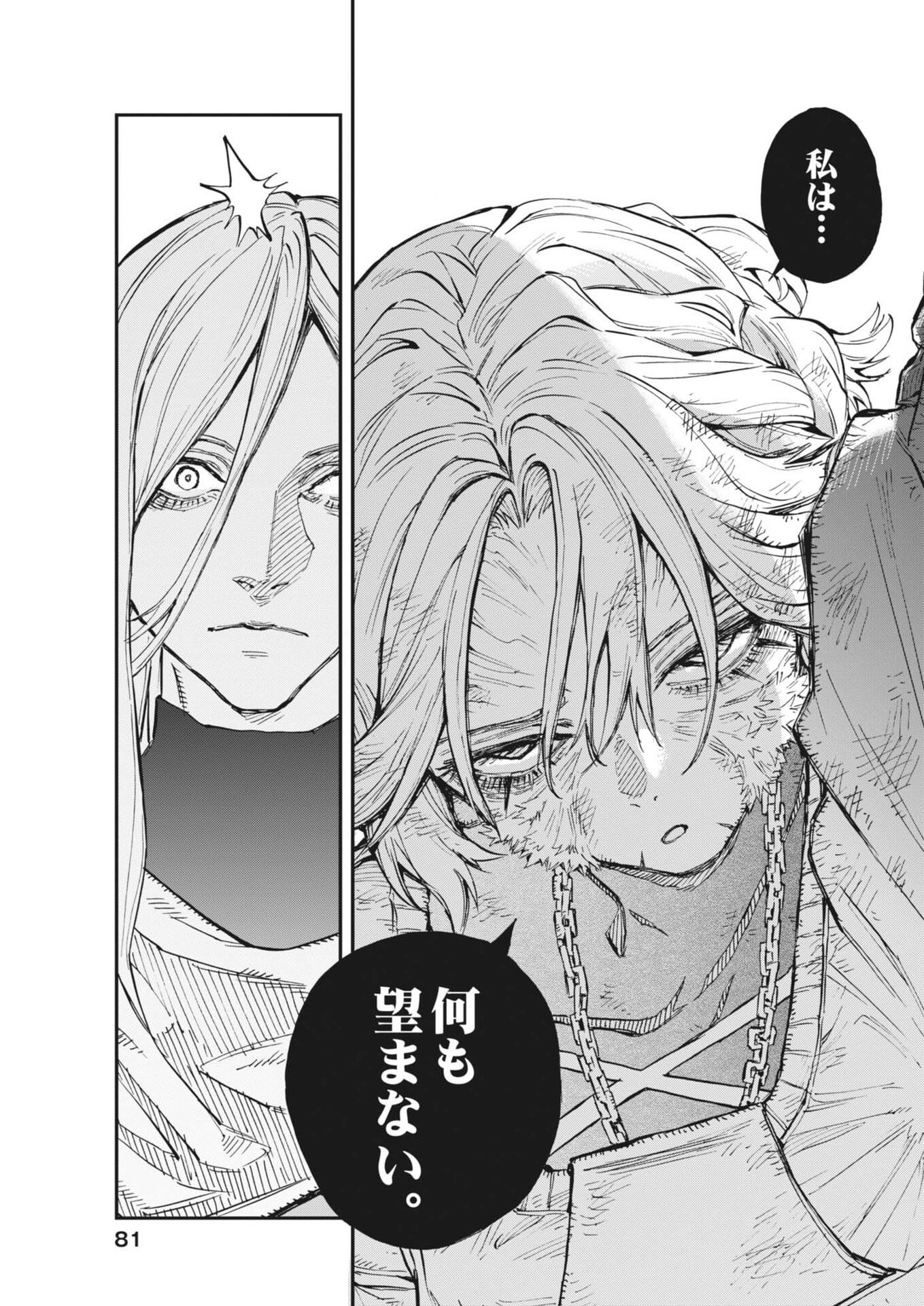 Re Cervin Chapter 87 9ページ