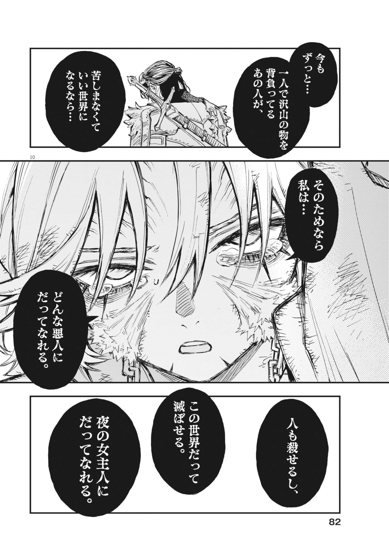 Re Cervin Chapter 87 10ページ