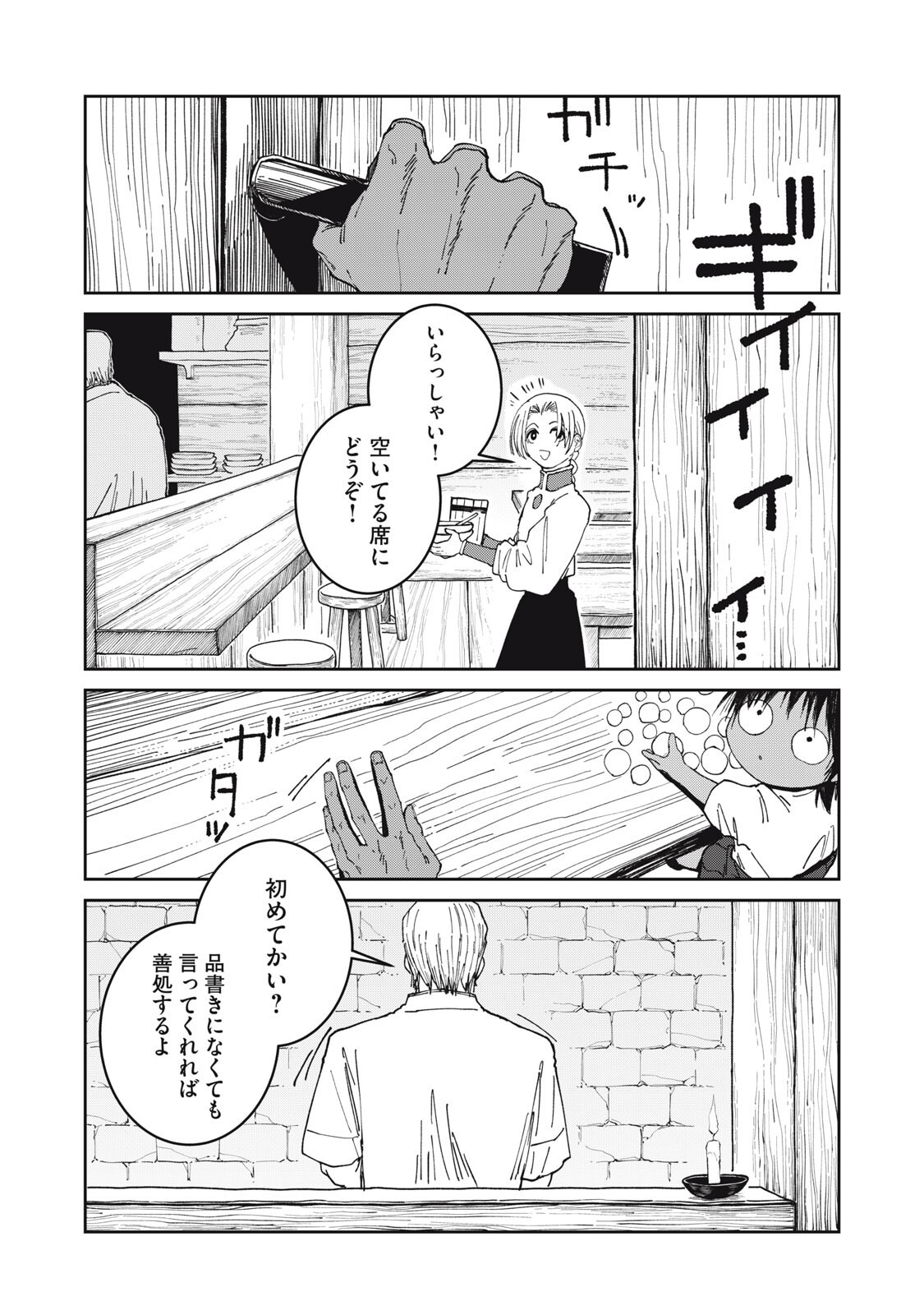Meals on the Frontier of Another World Chapter 72 1ページ
