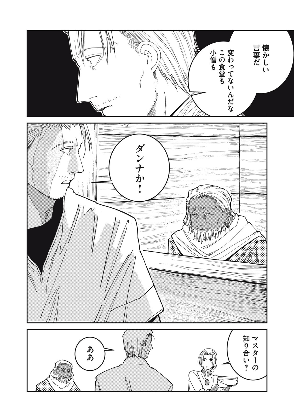 Meals on the Frontier of Another World Chapter 72 2ページ