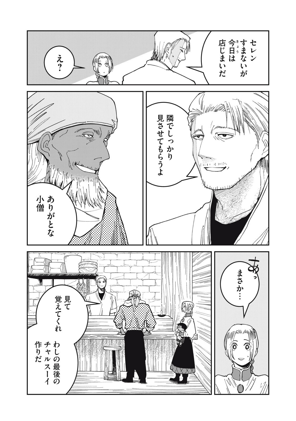 Meals on the Frontier of Another World Chapter 72 11ページ