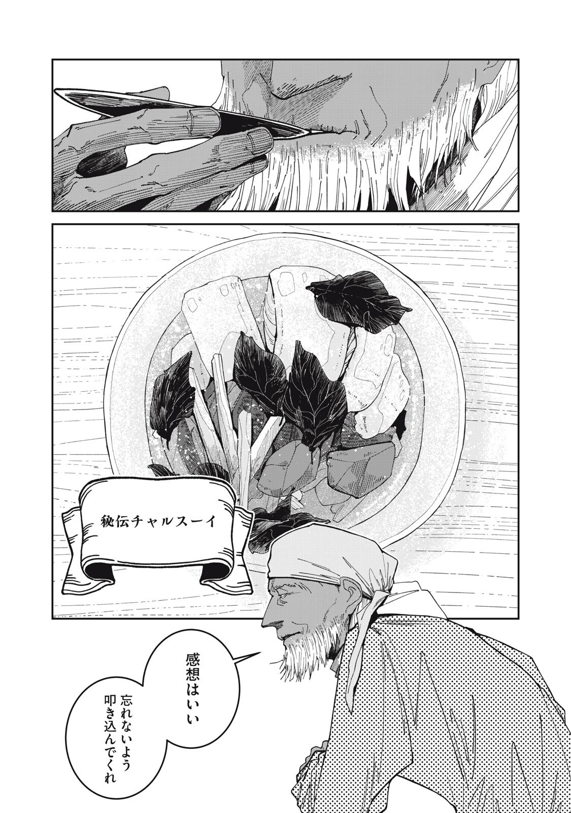 Meals on the Frontier of Another World Chapter 72 13ページ