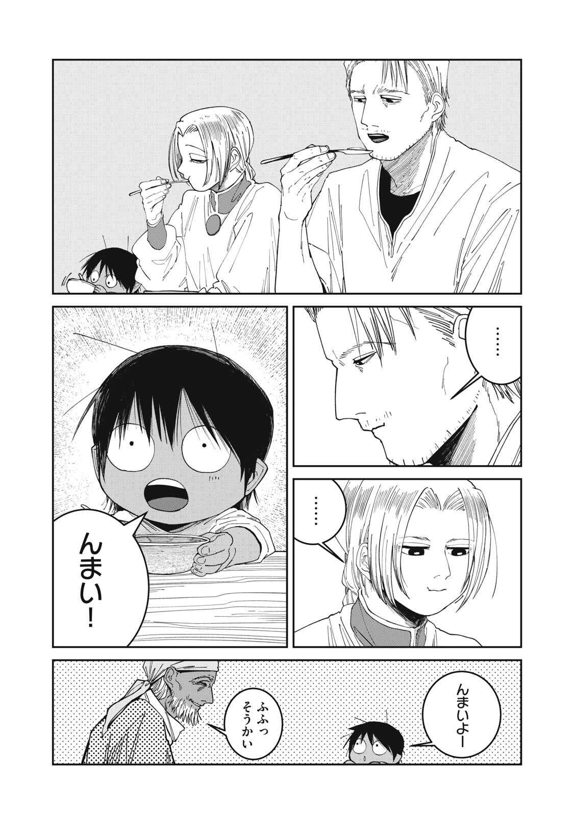 Meals on the Frontier of Another World Chapter 72 14ページ