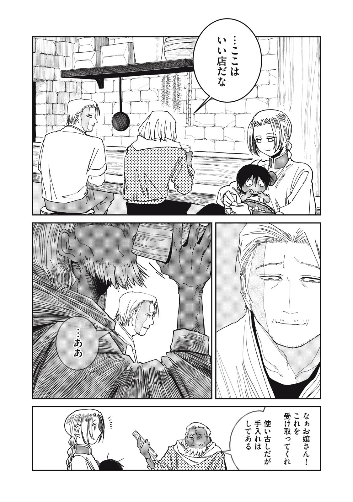 Meals on the Frontier of Another World Chapter 72 16ページ