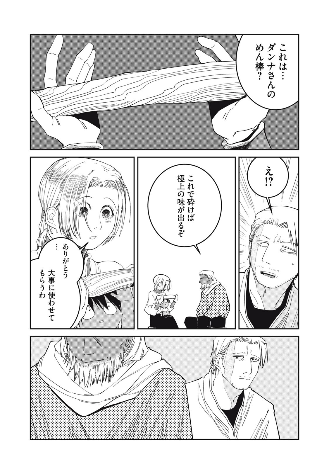 Meals on the Frontier of Another World Chapter 72 17ページ
