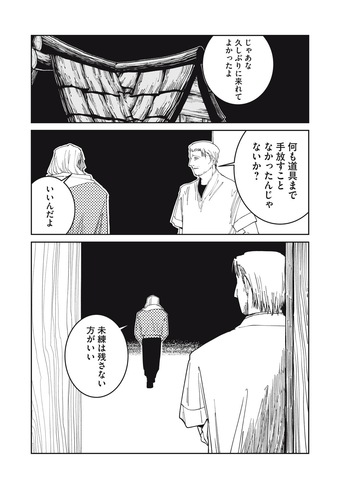 Meals on the Frontier of Another World Chapter 72 18ページ