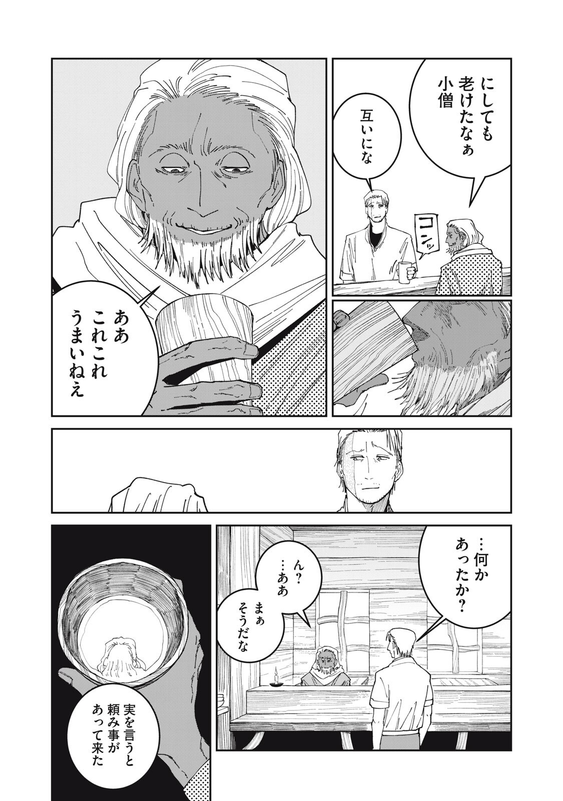 Meals on the Frontier of Another World Chapter 72 3ページ