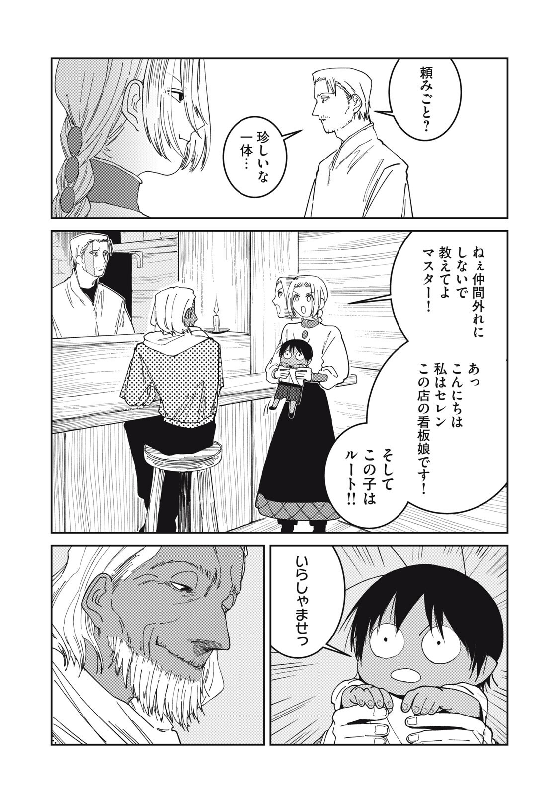 Meals on the Frontier of Another World Chapter 72 4ページ