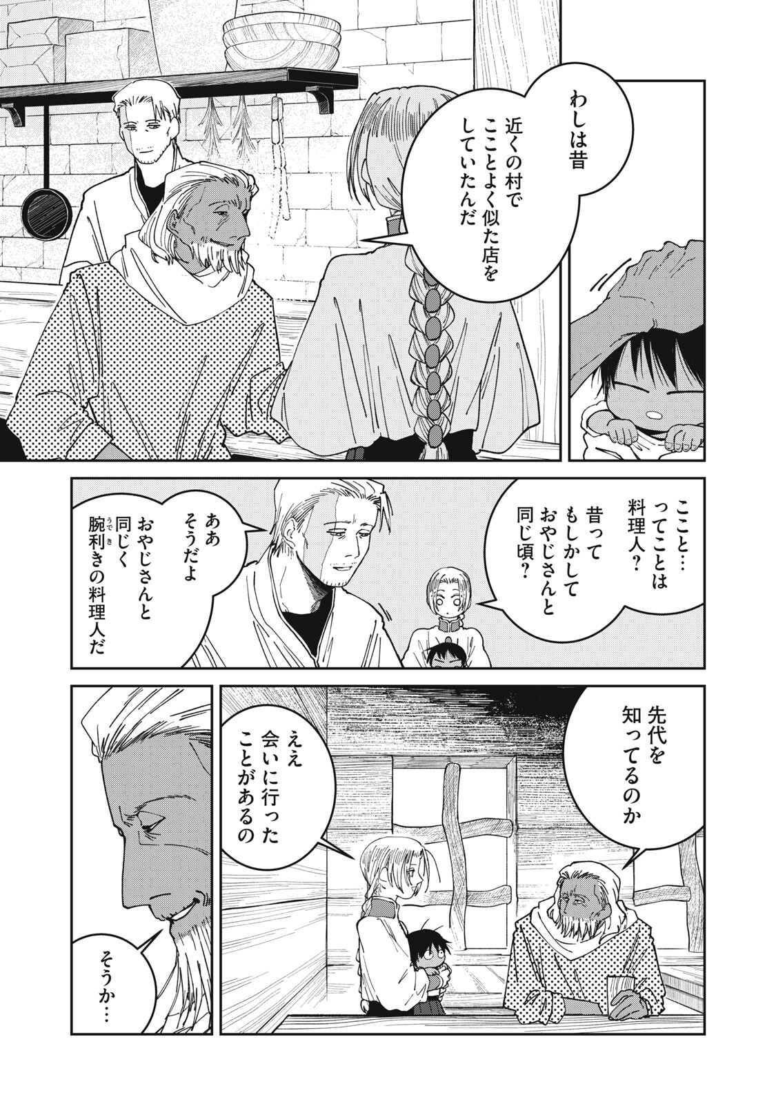 Meals on the Frontier of Another World Chapter 72 5ページ