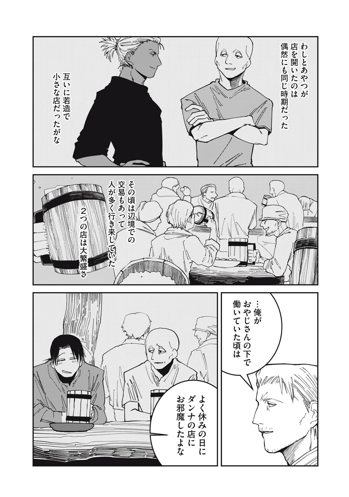 Meals on the Frontier of Another World Chapter 72 6ページ