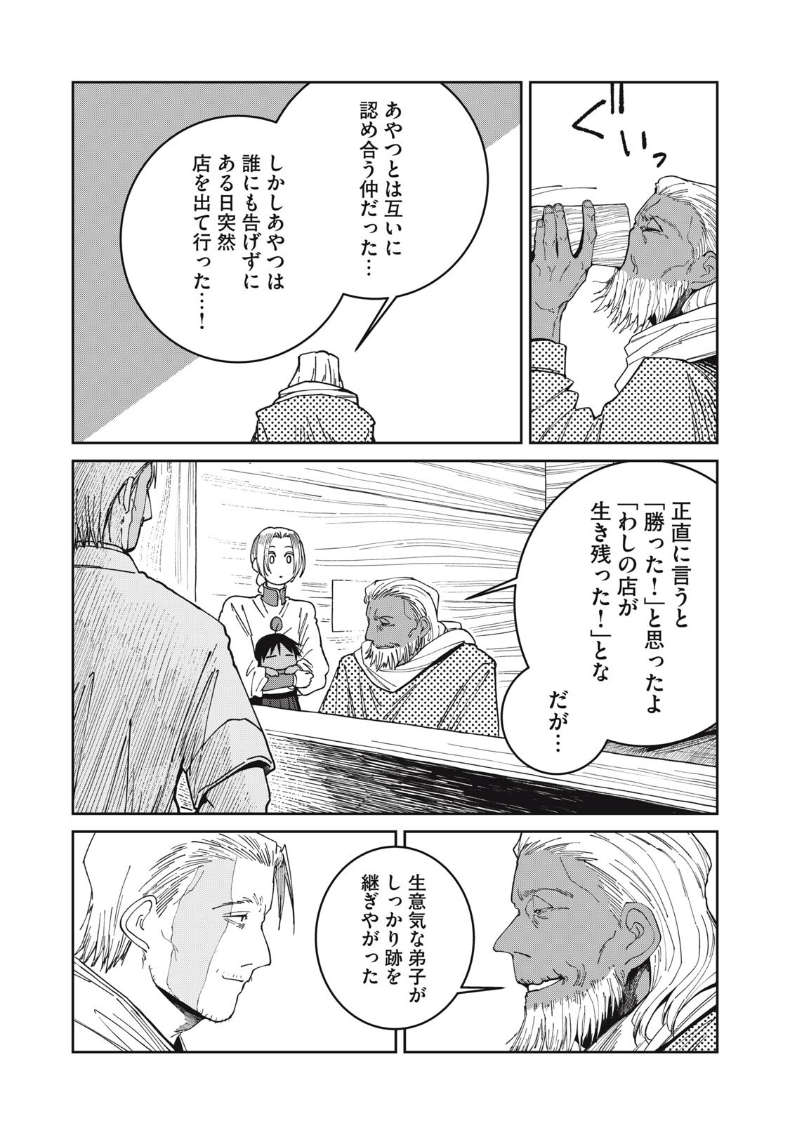 Meals on the Frontier of Another World Chapter 72 7ページ