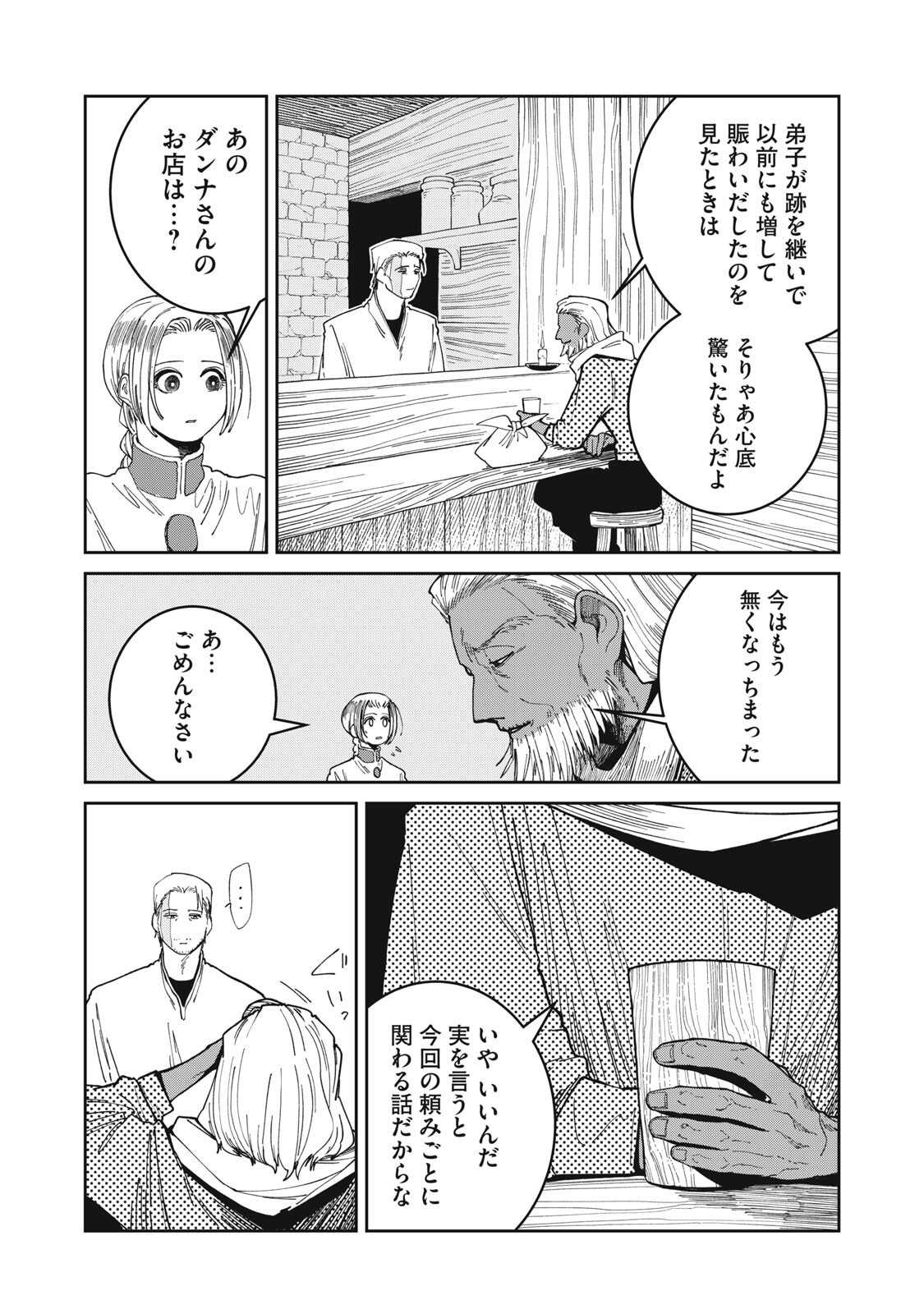 Meals on the Frontier of Another World Chapter 72 8ページ