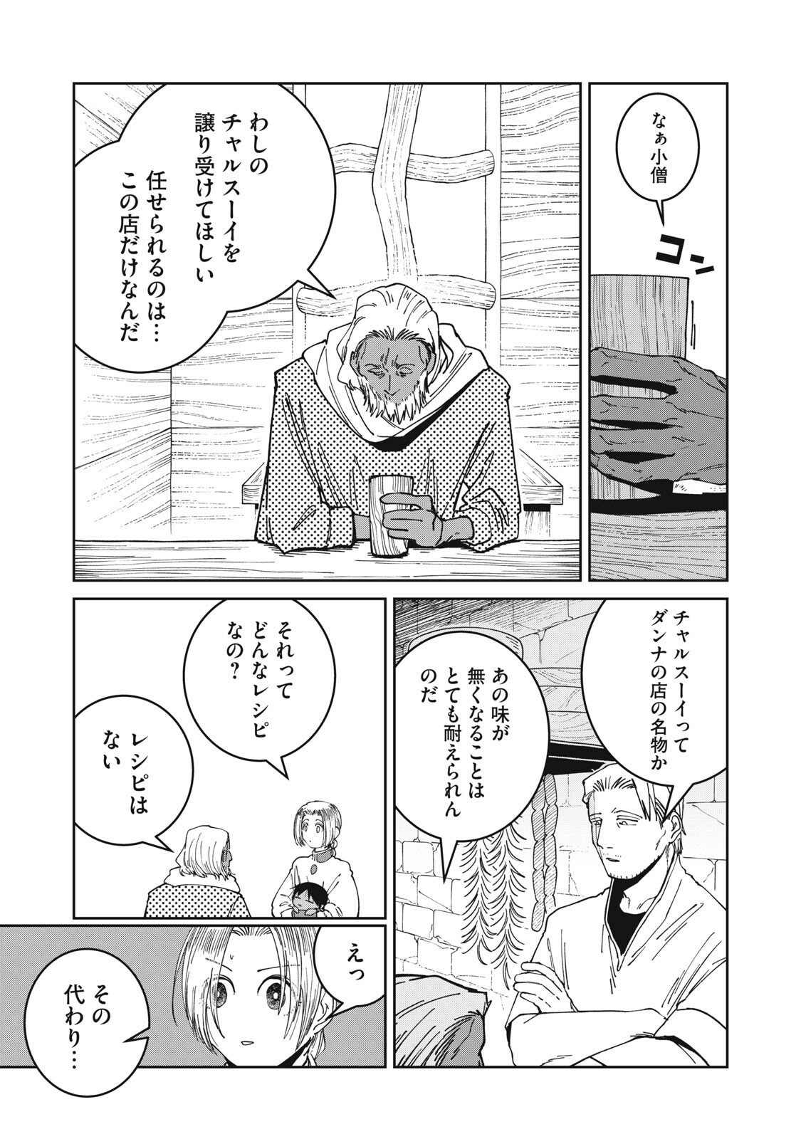 Meals on the Frontier of Another World Chapter 72 9ページ