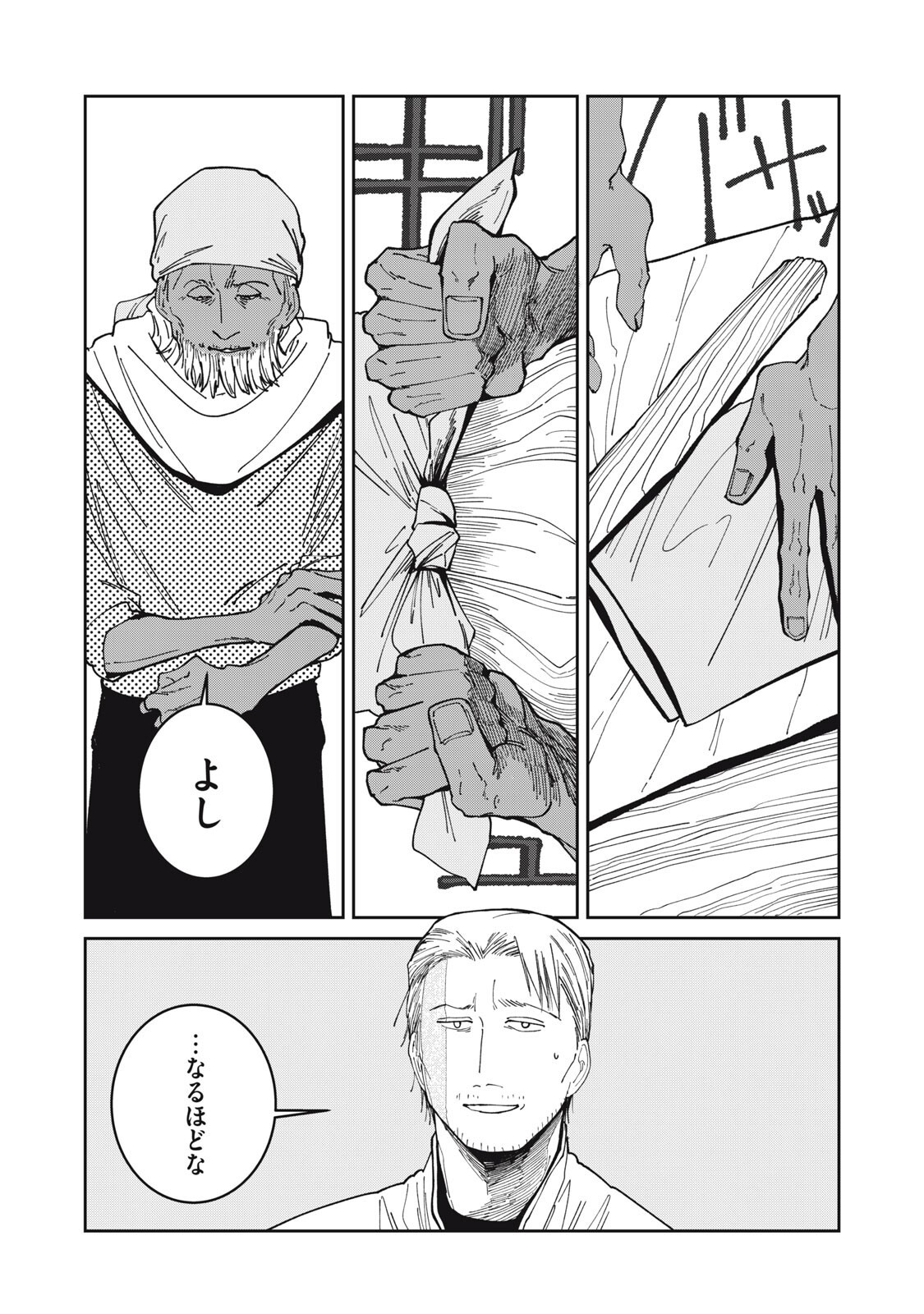Meals on the Frontier of Another World Chapter 72 10ページ