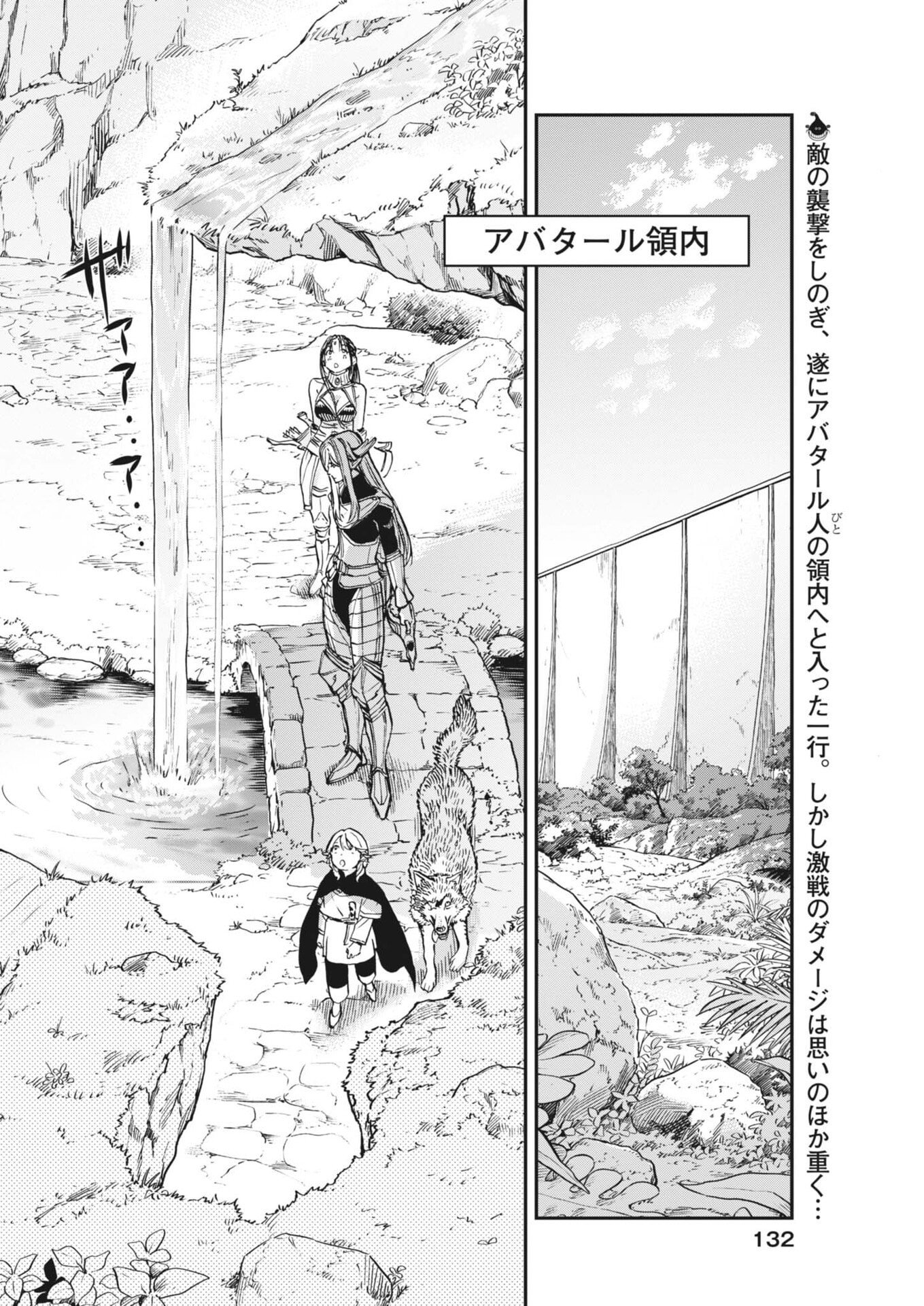 Re Cervin Chapter 88 2ページ