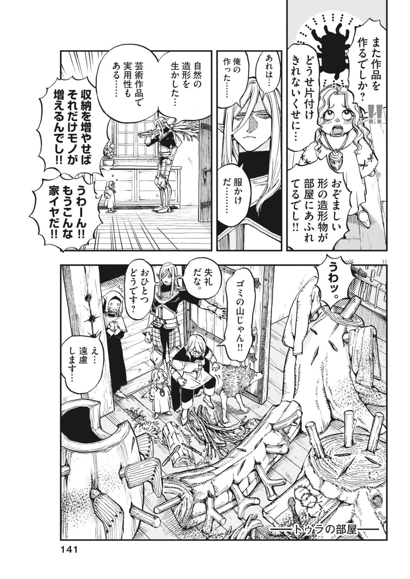 Re Cervin Chapter 88 11ページ