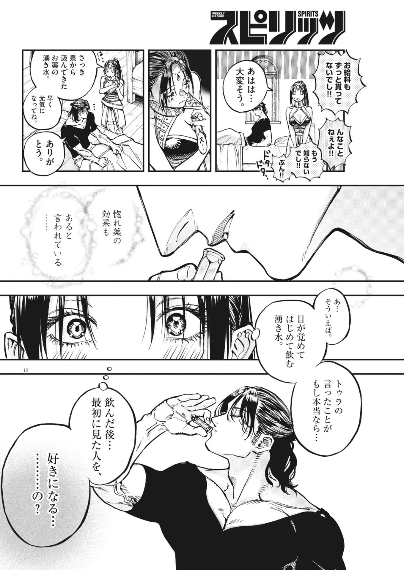 Re Cervin Chapter 88 12ページ