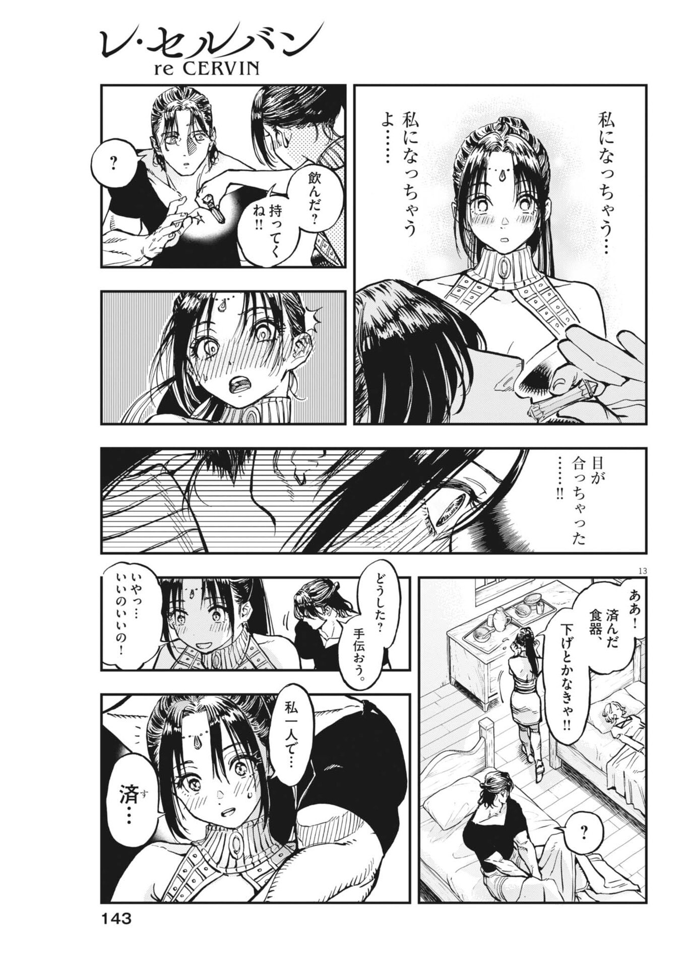 Re Cervin Chapter 88 13ページ