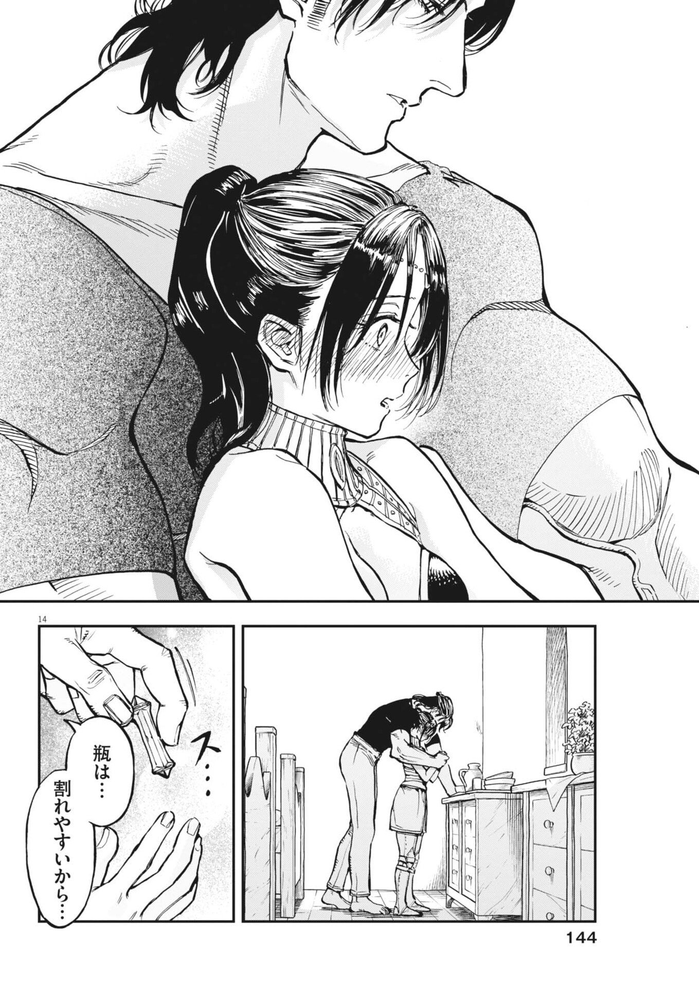 Re Cervin Chapter 88 14ページ