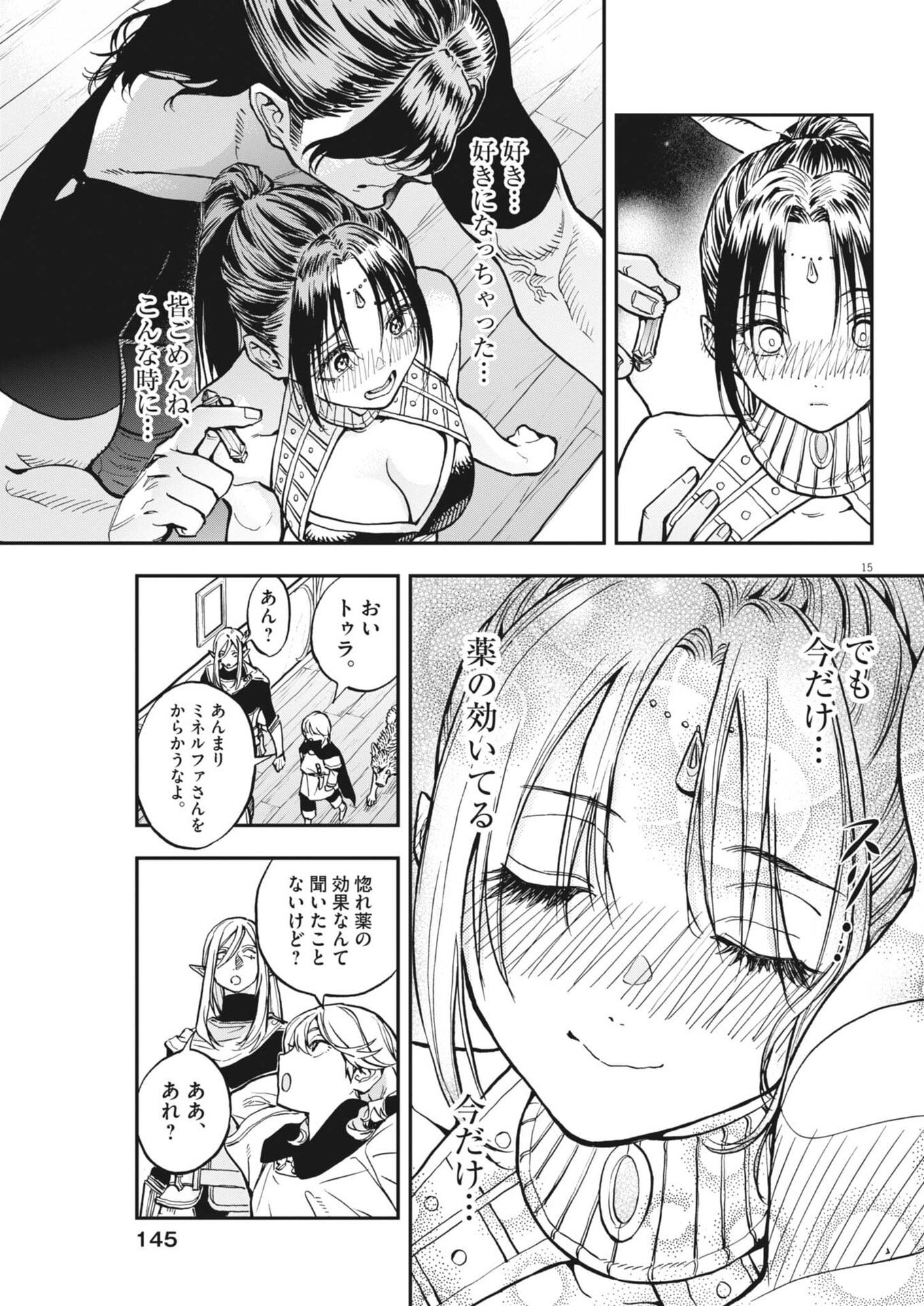 Re Cervin Chapter 88 15ページ