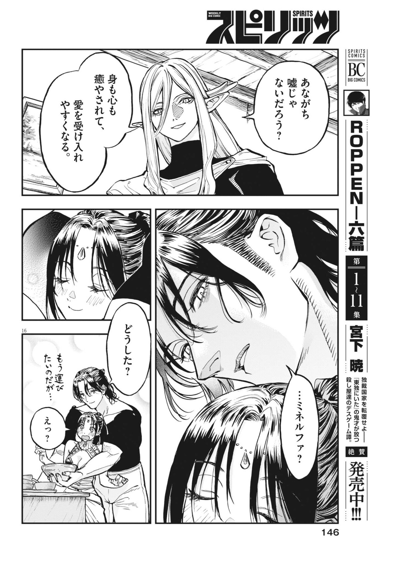 Re Cervin Chapter 88 16ページ