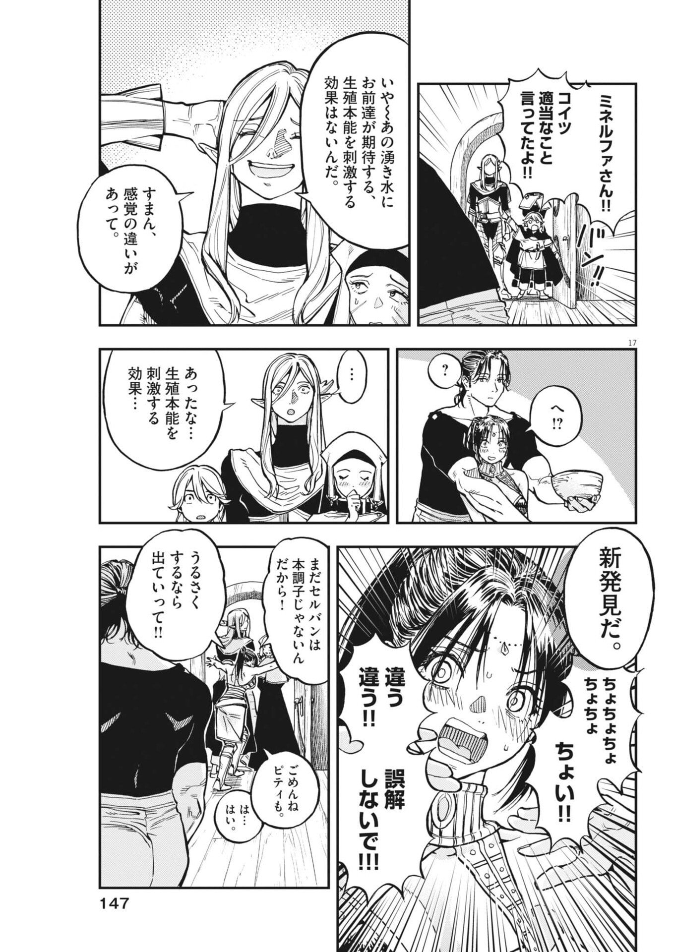 Re Cervin Chapter 88 17ページ