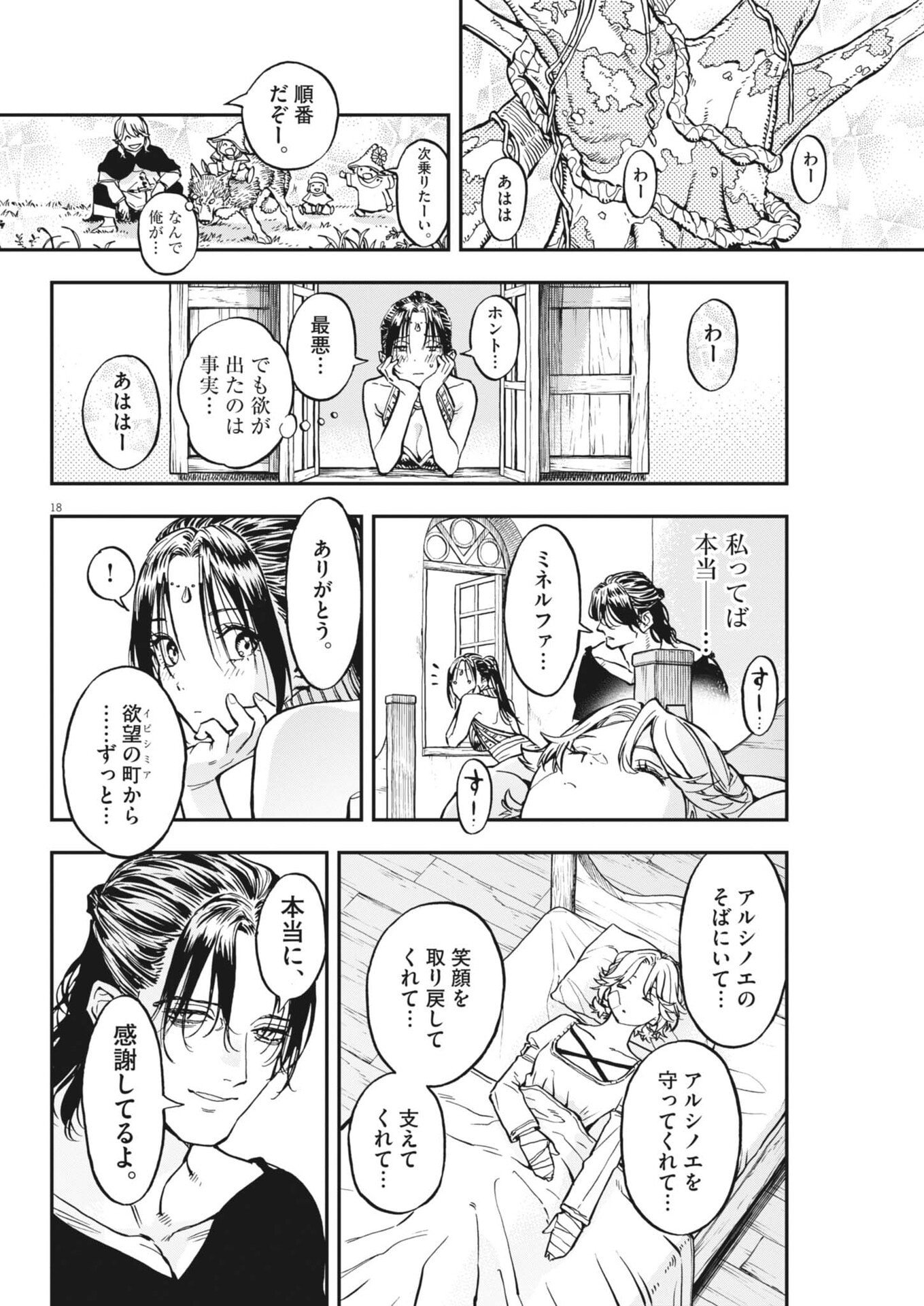 Re Cervin Chapter 88 18ページ