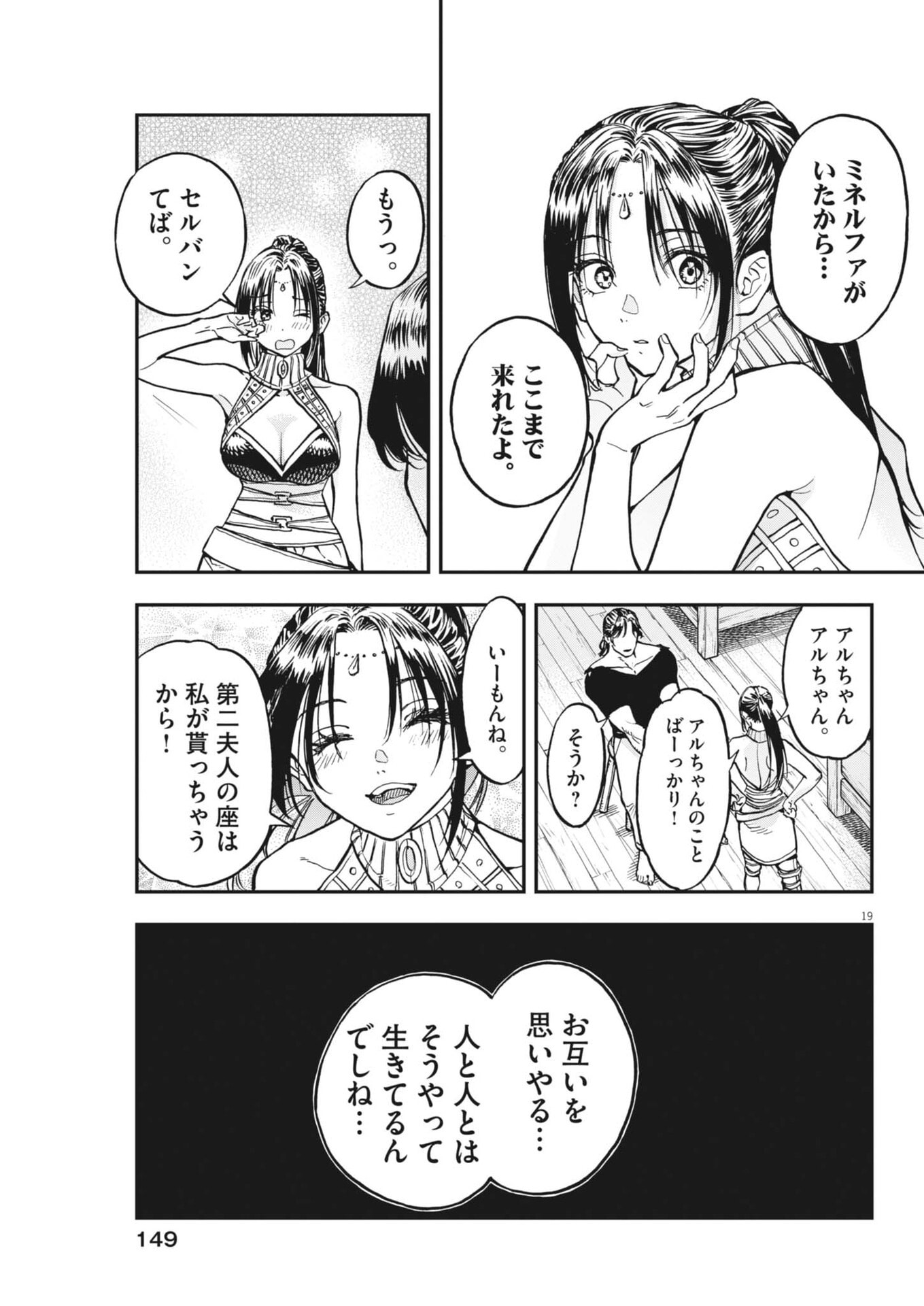 Re Cervin Chapter 88 19ページ