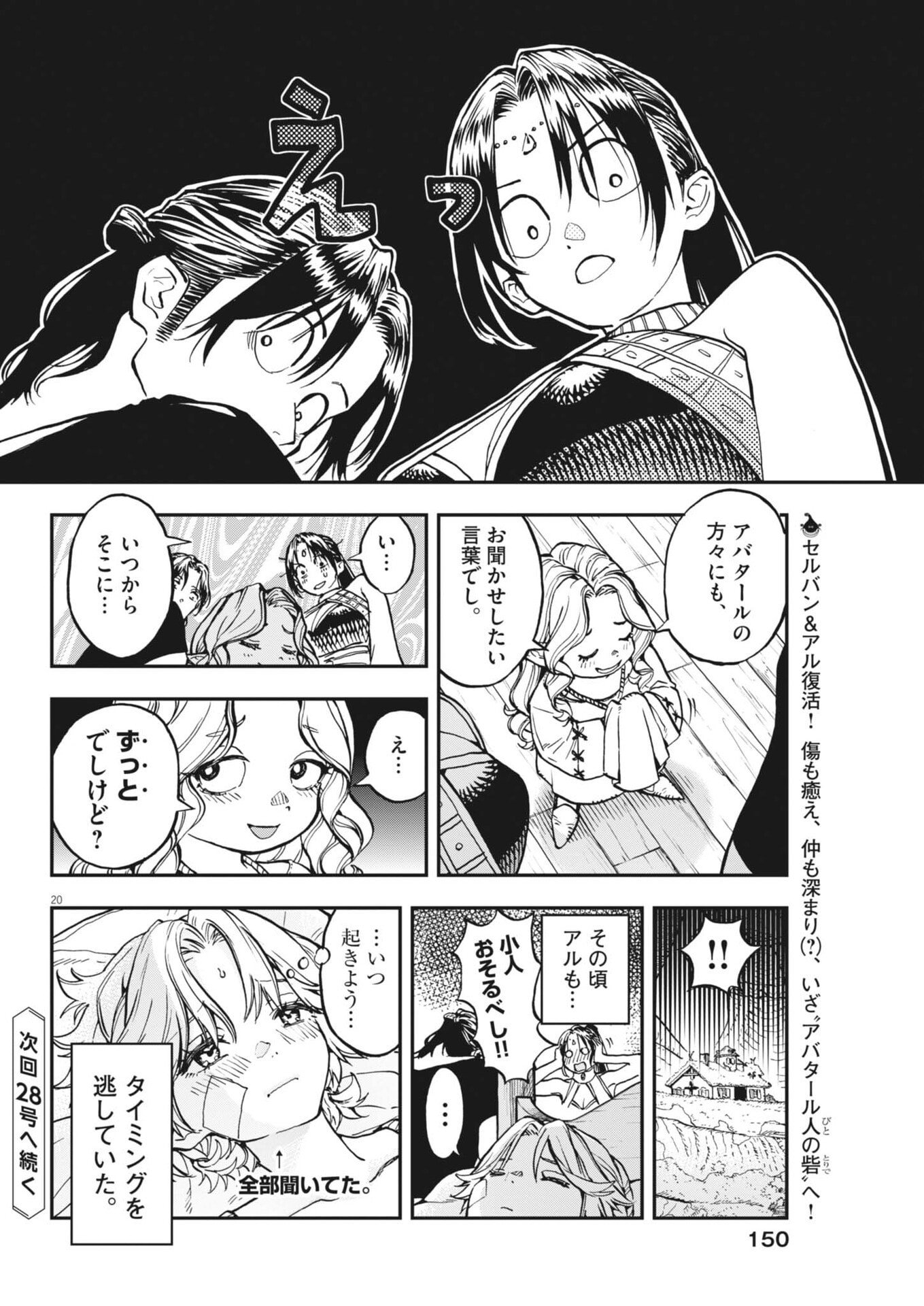 Re Cervin Chapter 88 20ページ