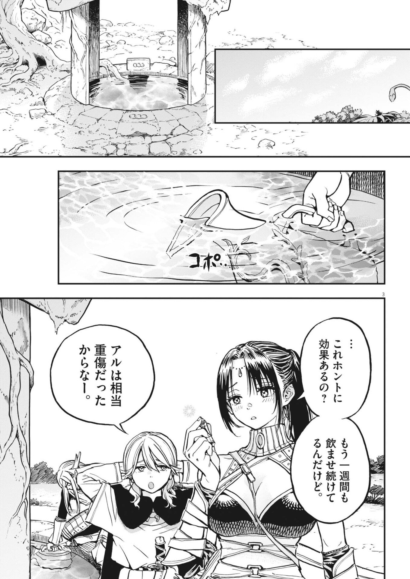 Re Cervin Chapter 88 3ページ